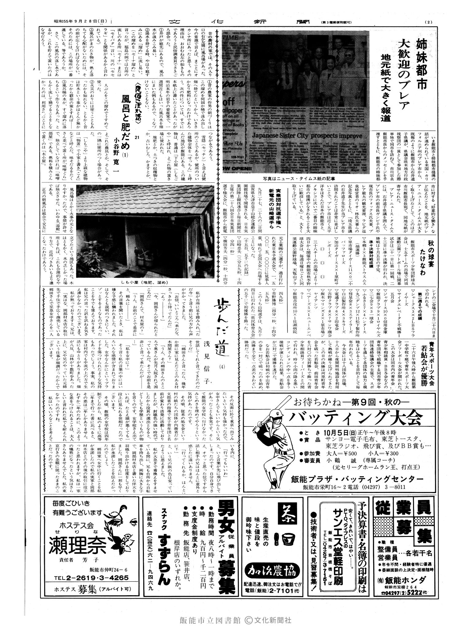 昭和55年9月28日2面 (第9645号) 