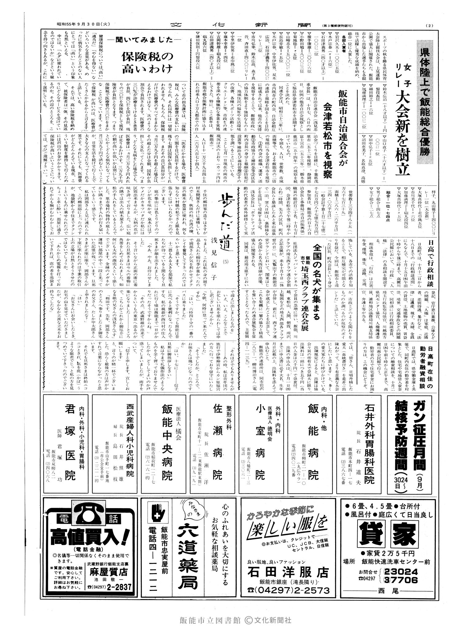 昭和55年9月30日2面 (第9646号) 