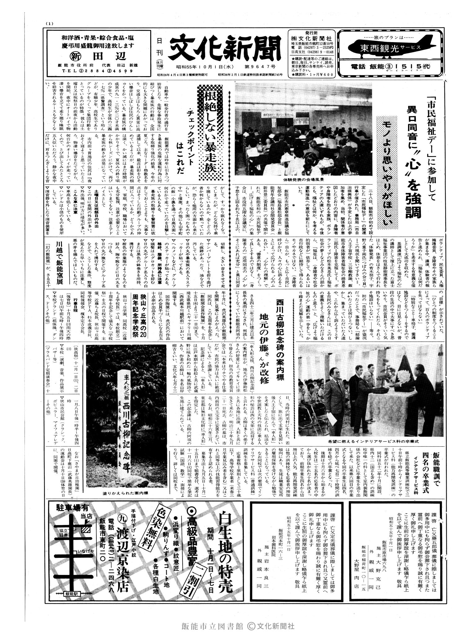 昭和55年10月1日1面 (第9647号) 