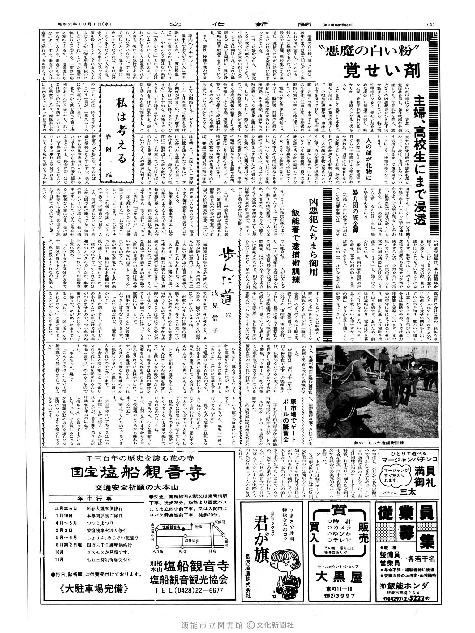 昭和55年10月1日2面 (第9647号) 