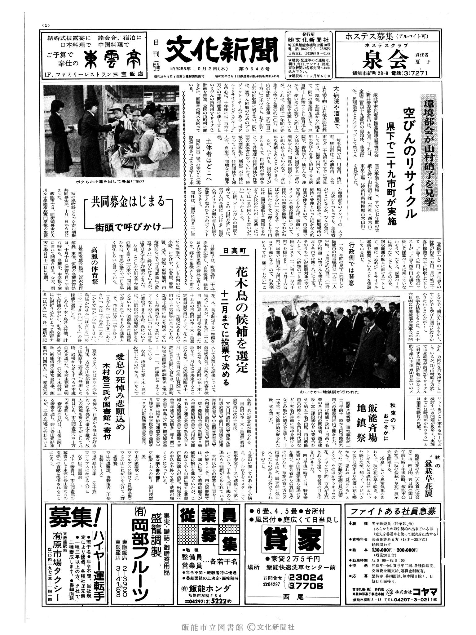 昭和55年10月2日1面 (第9648号) 