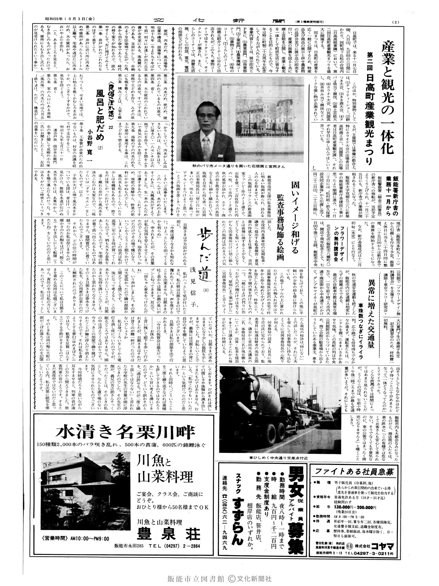 昭和55年10月3日2面 (第9649号) 