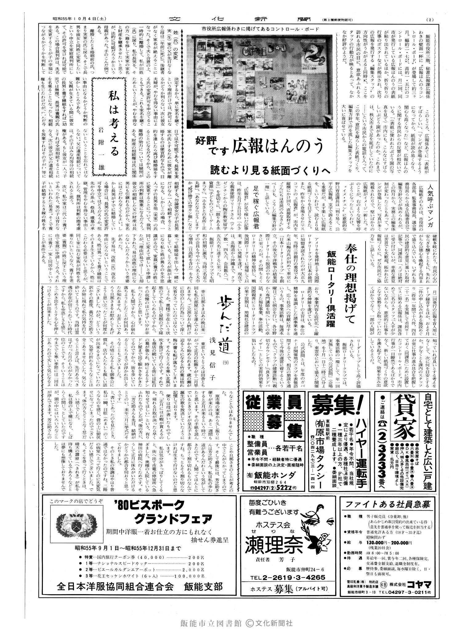 昭和55年10月4日2面 (第9650号) 