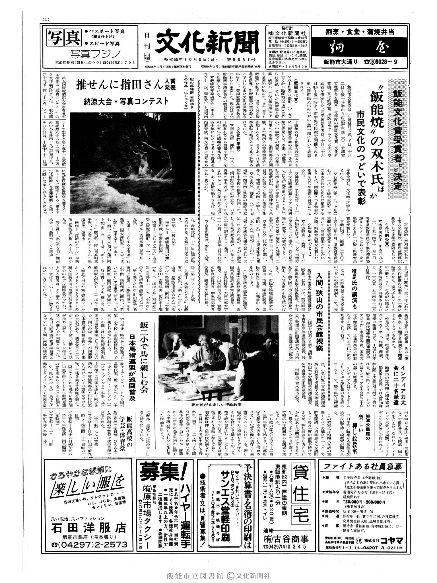 昭和55年10月5日1面 (第9651号) 