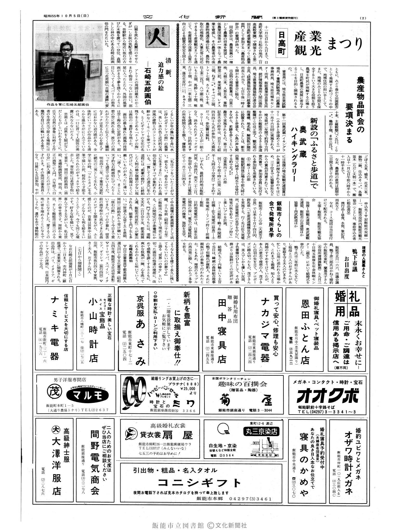 昭和55年10月5日2面 (第9651号) 