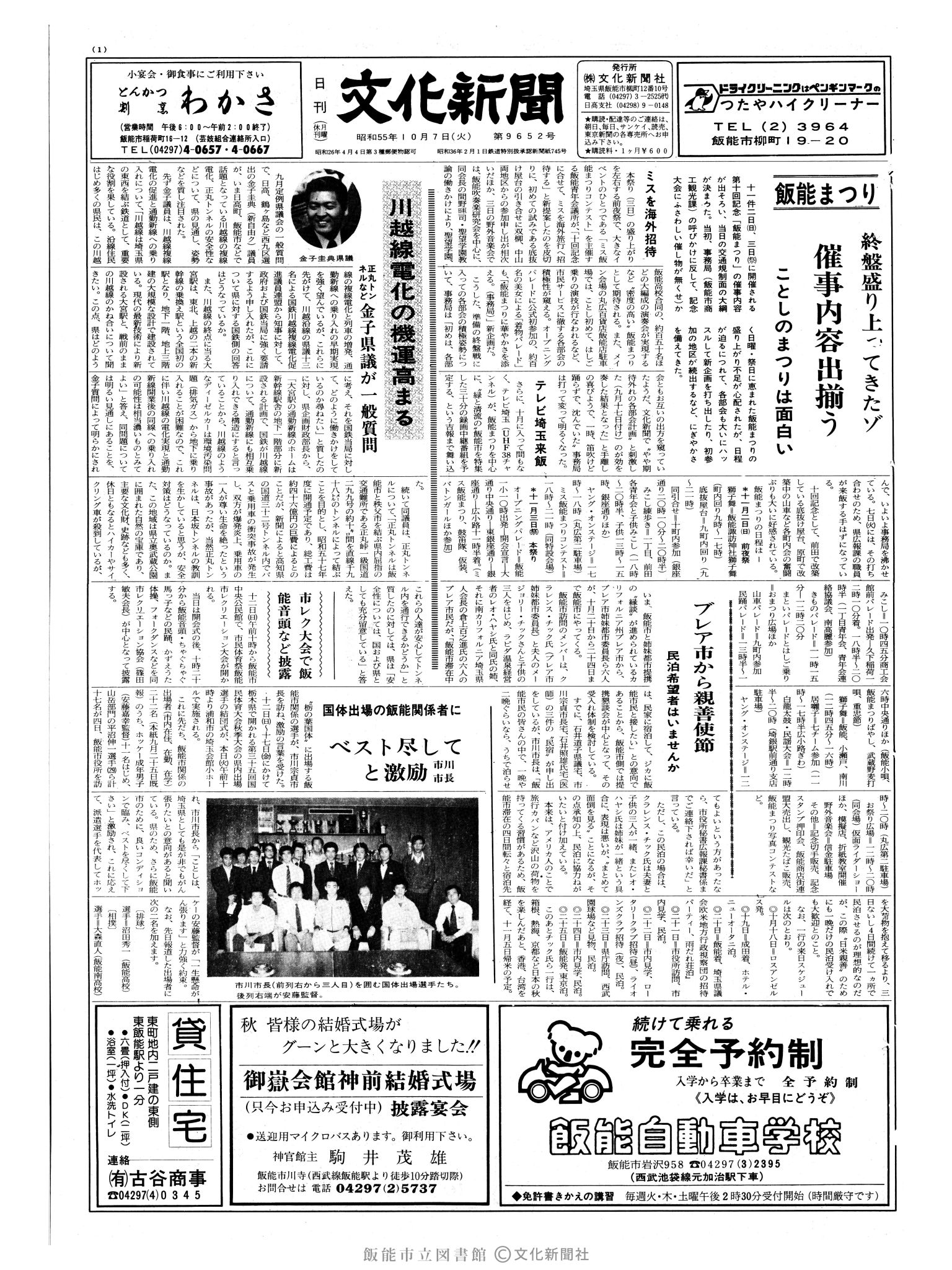 昭和55年10月7日1面 (第9652号) 