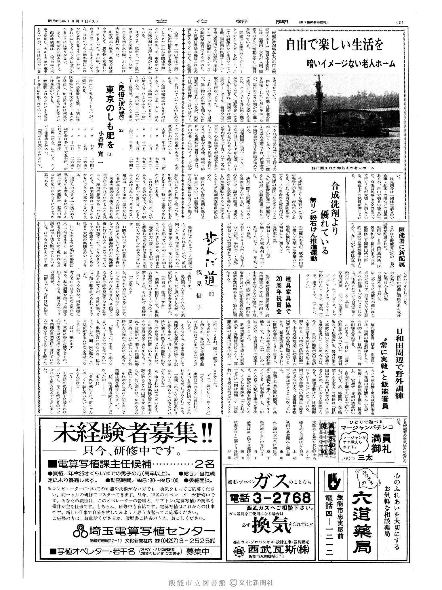 昭和55年10月7日2面 (第9652号) 