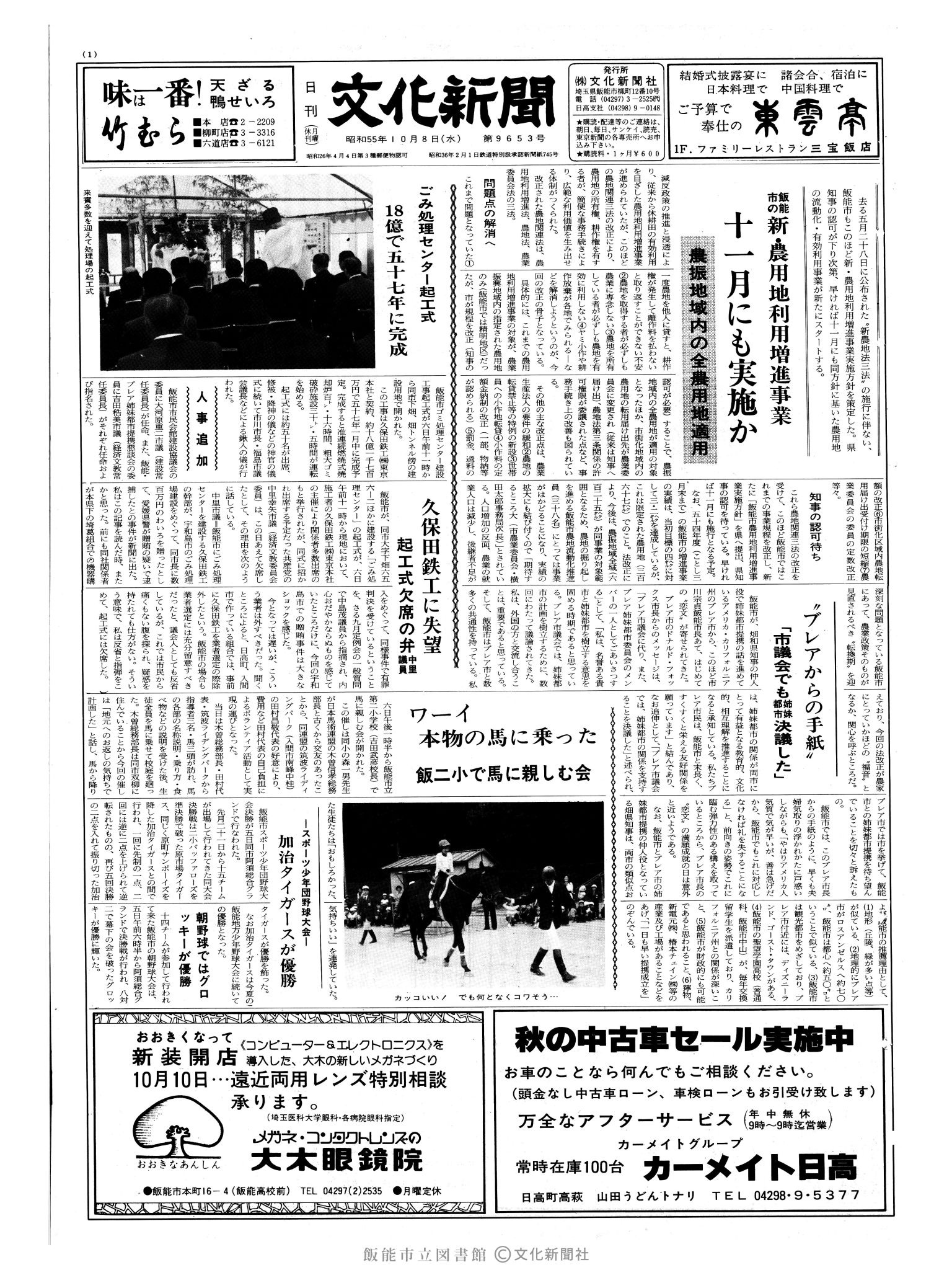 昭和55年10月8日1面 (第9653号) 