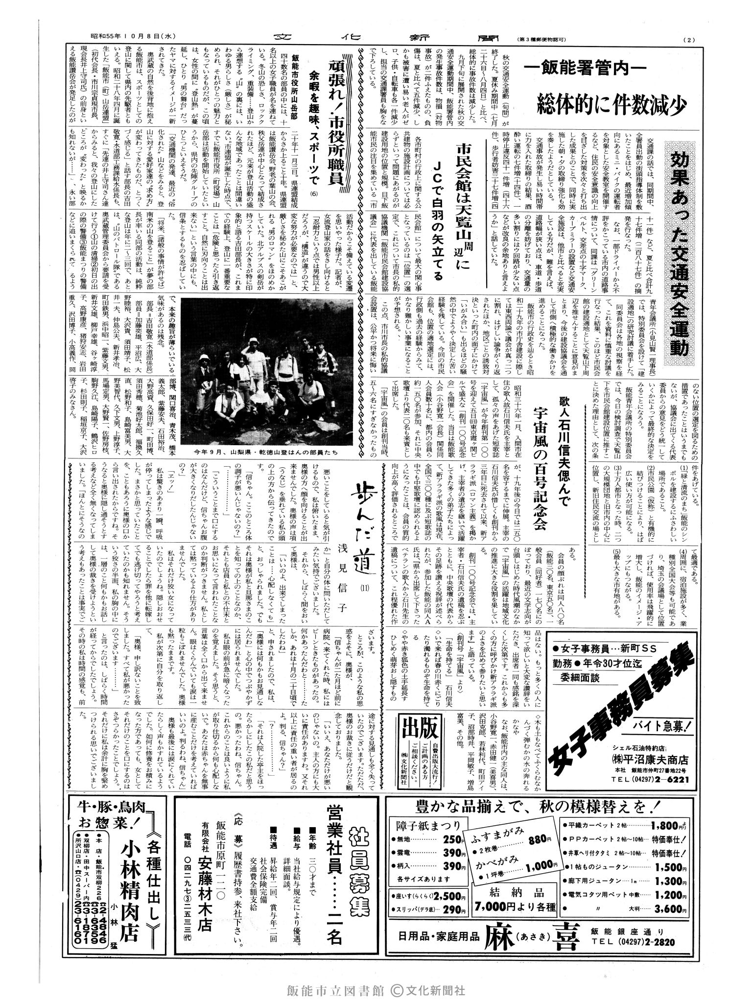 昭和55年10月8日2面 (第9653号) 