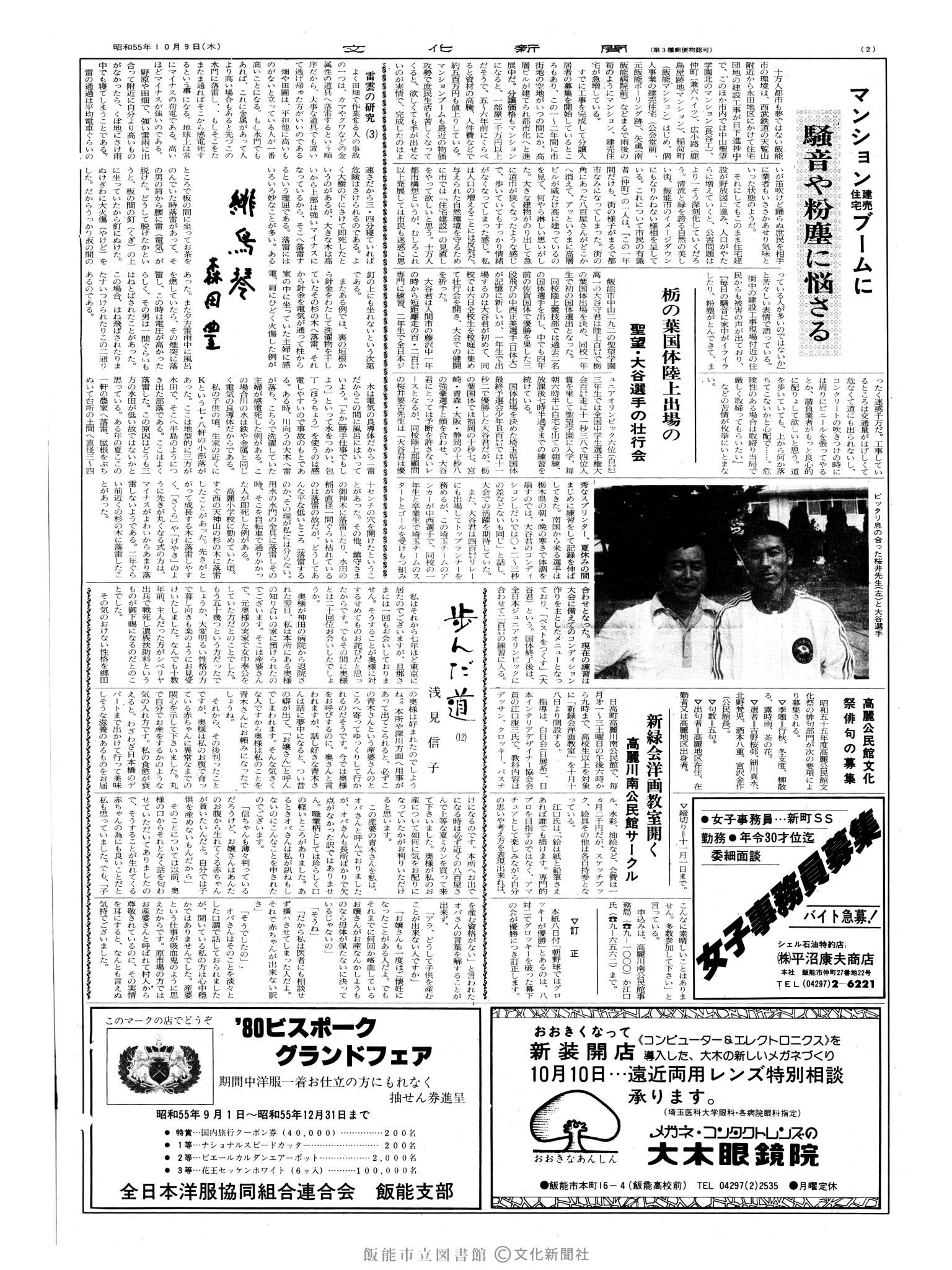 昭和55年10月9日2面 (第9654号) 