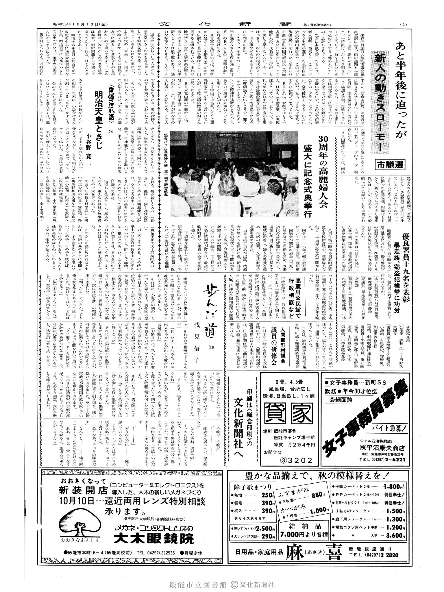 昭和55年10月10日2面 (第9655号) 