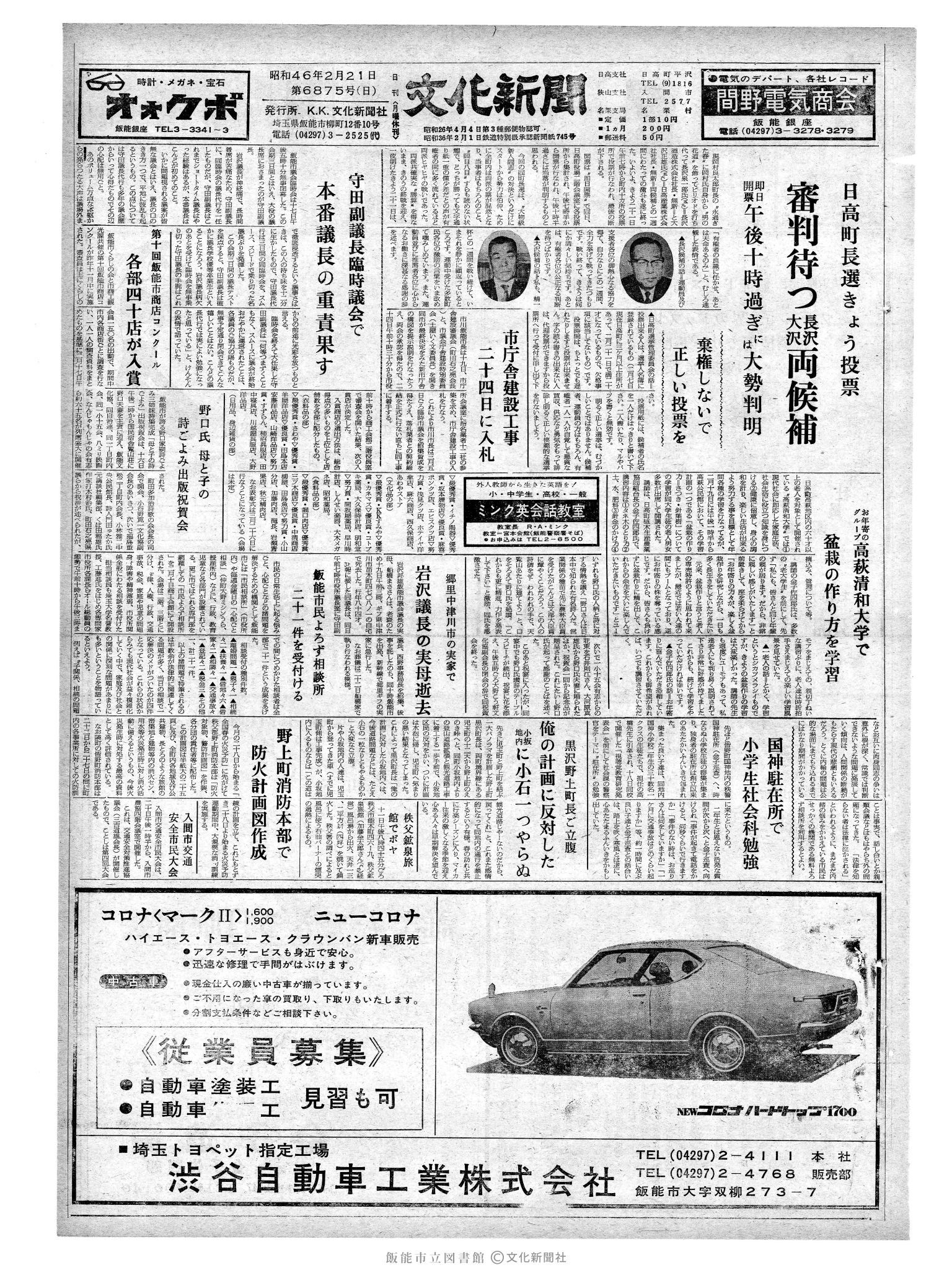 昭和46年2月21日1面 (第6875号) 