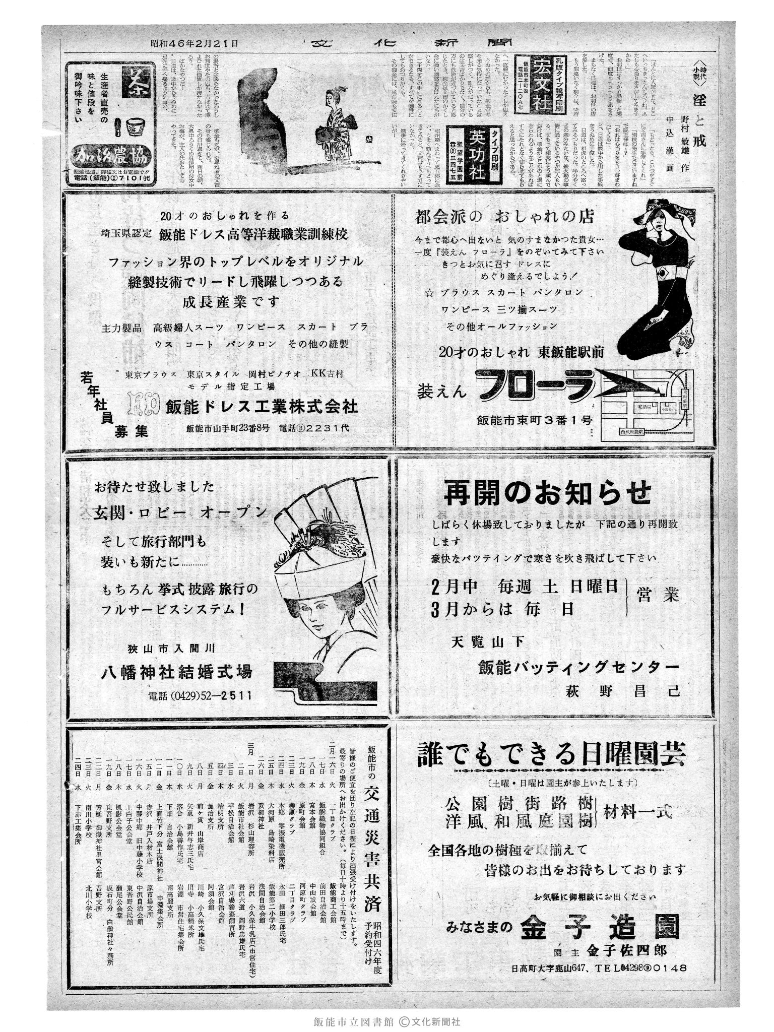 昭和46年2月21日2面 (第6875号) 