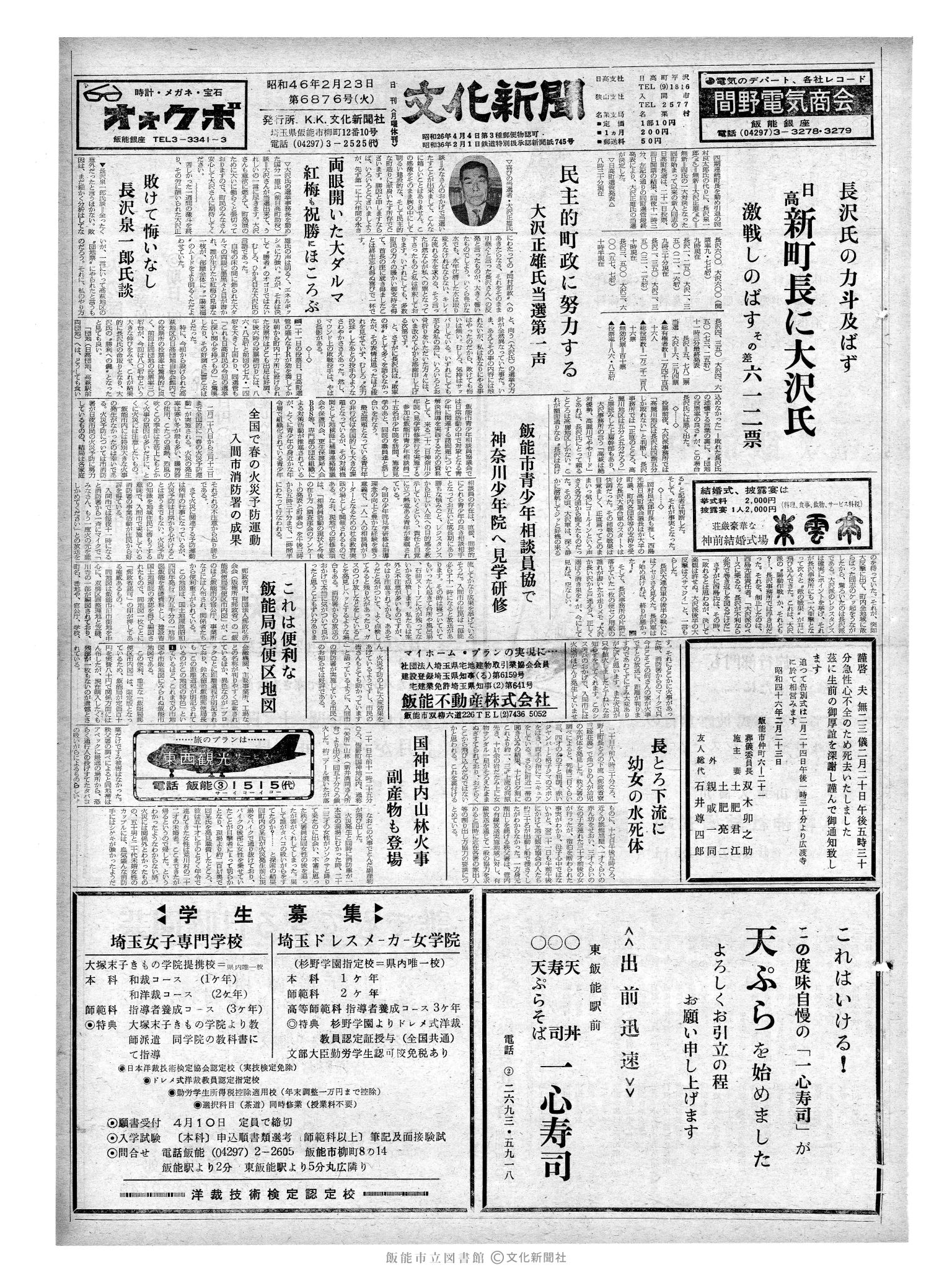 昭和46年2月23日1面 (第6876号) 