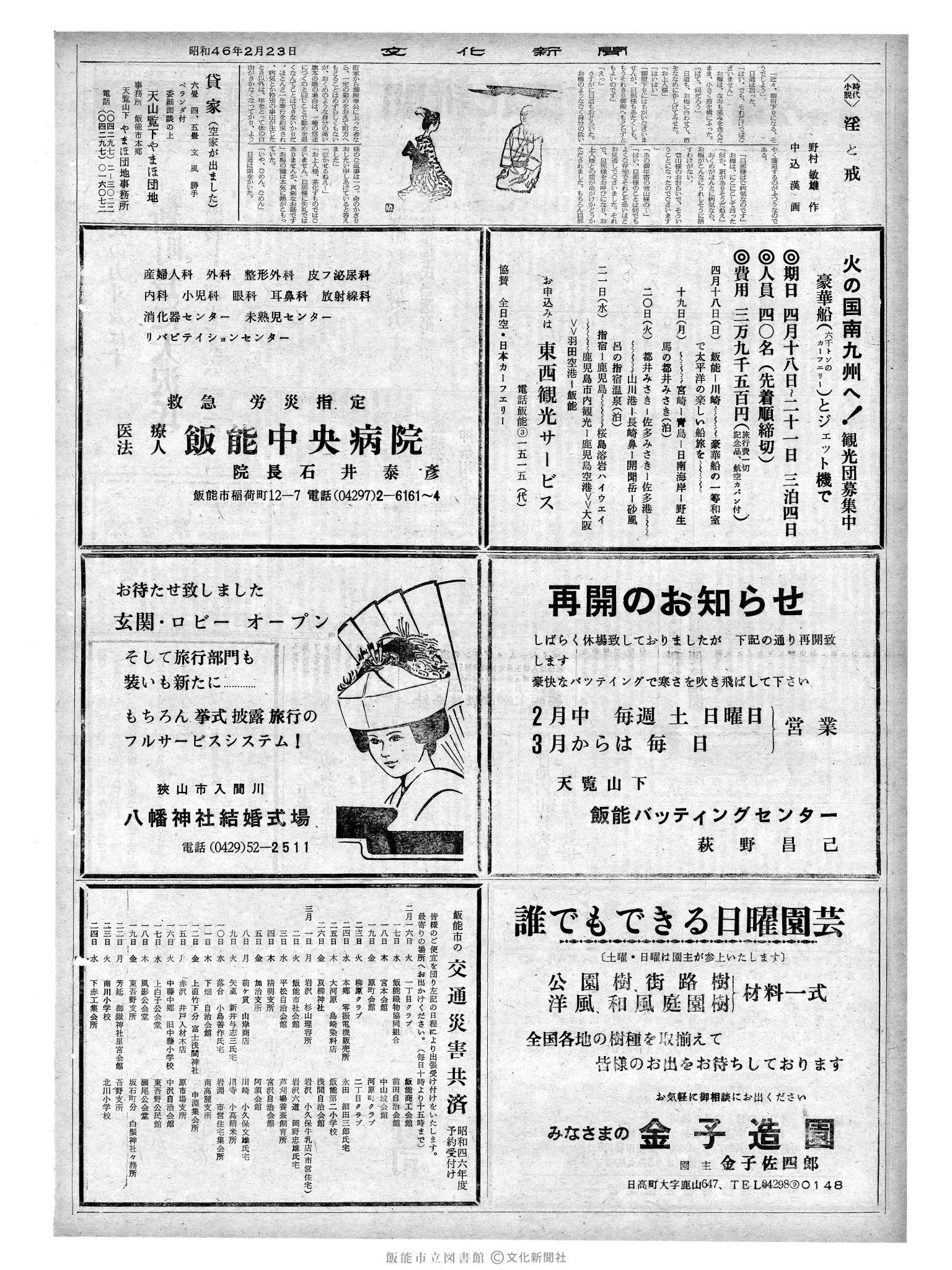 昭和46年2月23日2面 (第6876号) 