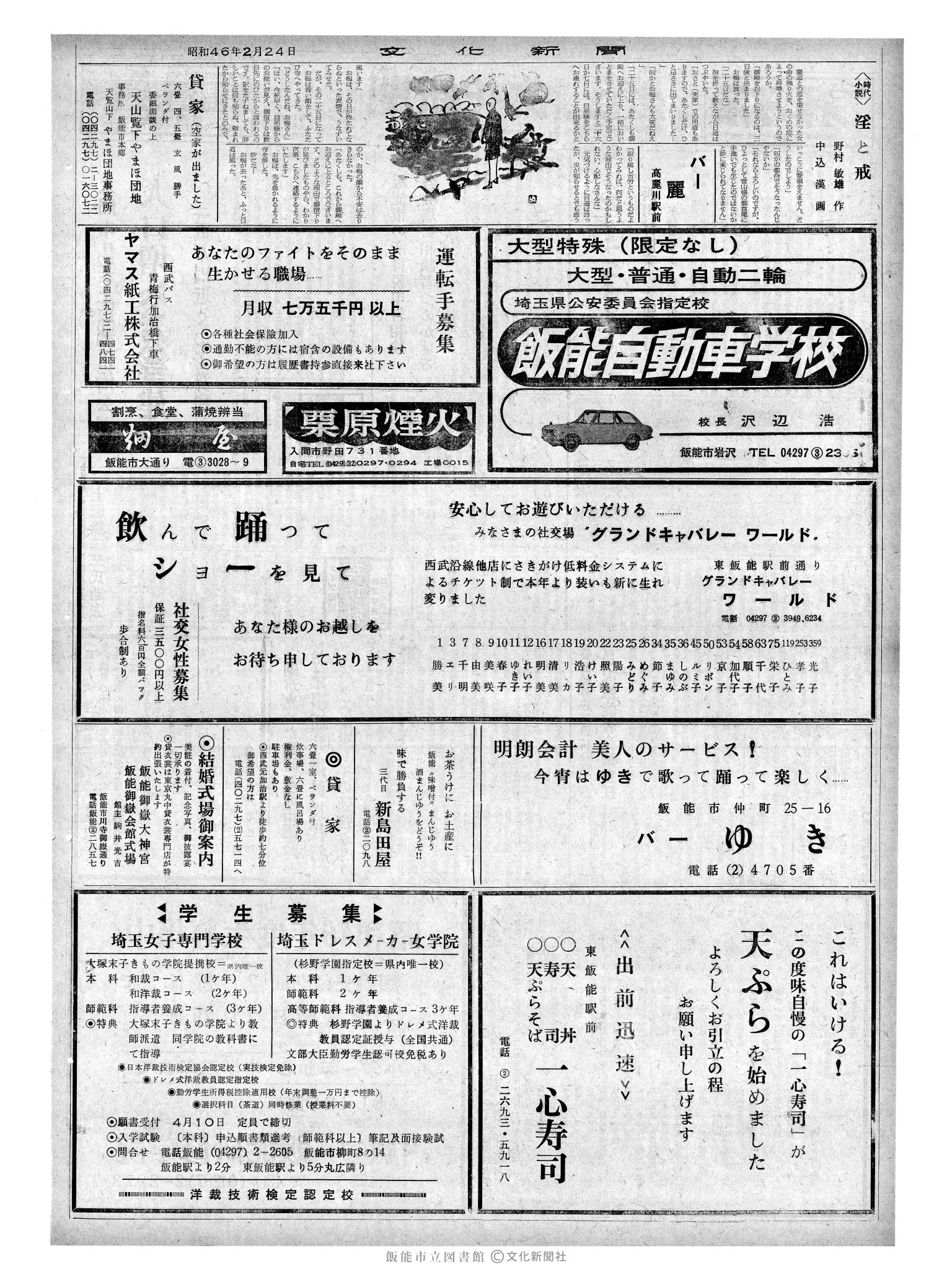 昭和46年2月24日2面 (第6877号) 