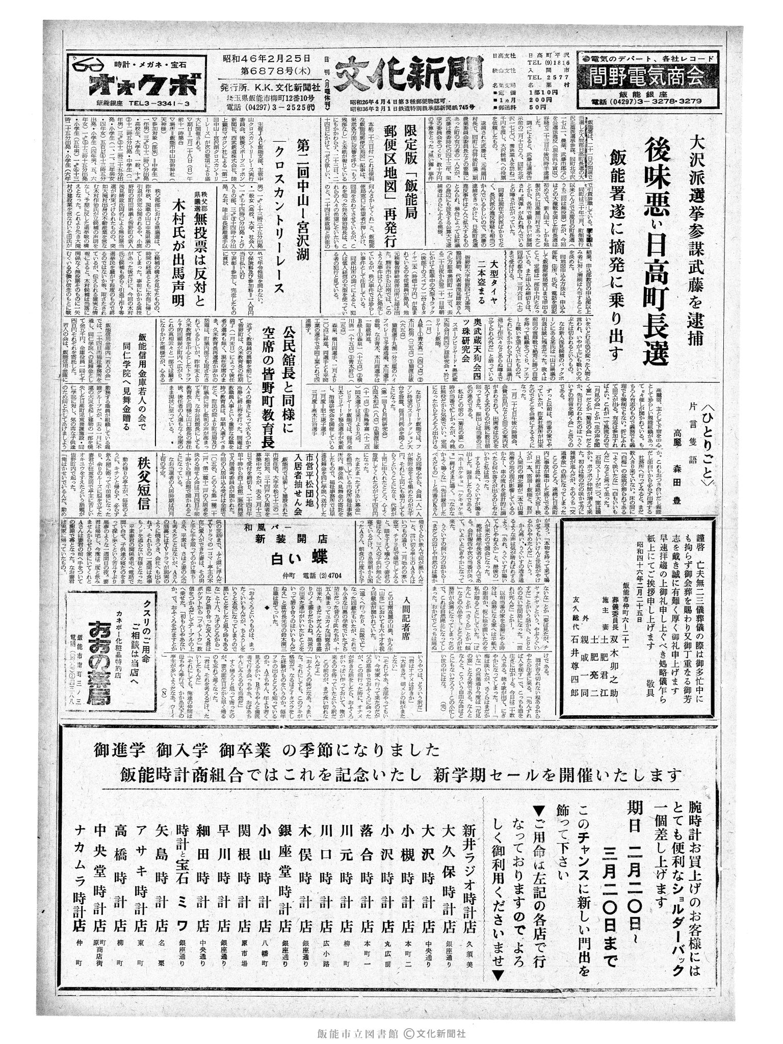 昭和46年2月25日1面 (第6878号) 