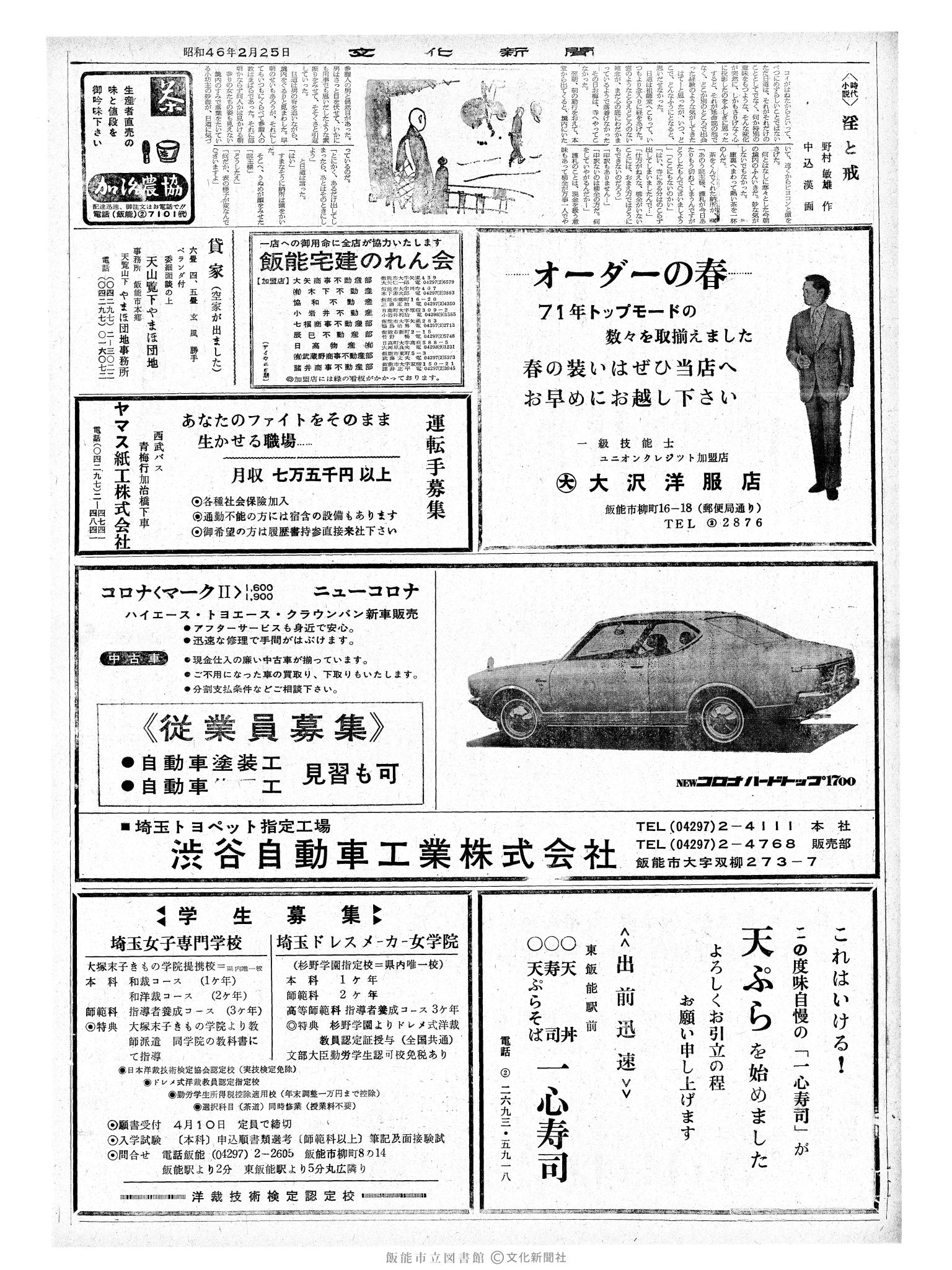 昭和46年2月25日2面 (第6878号) 