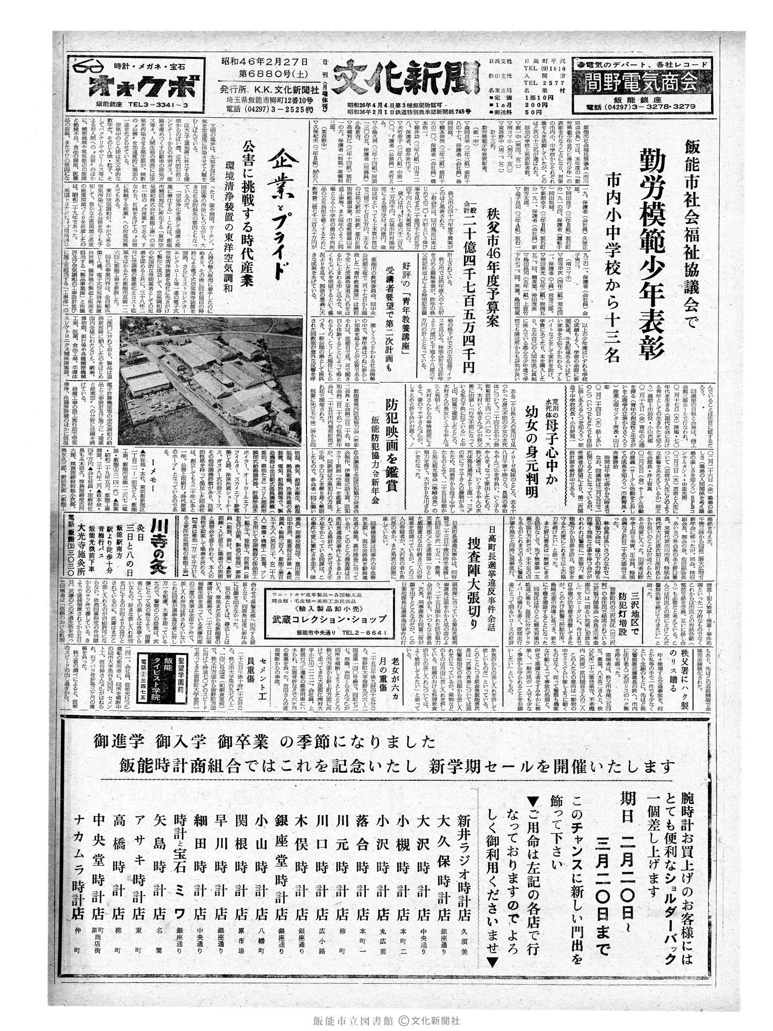 昭和46年2月27日1面 (第6880号) 