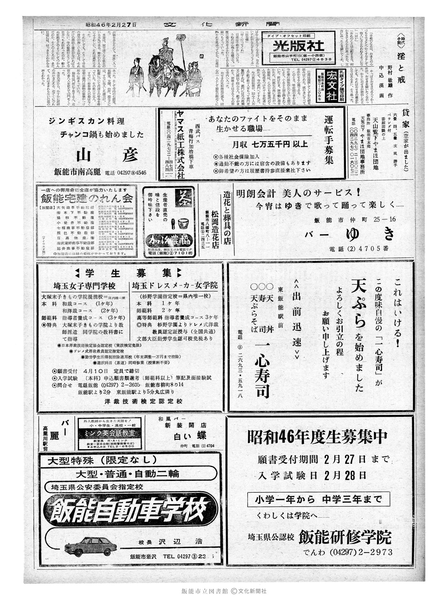 昭和46年2月27日2面 (第6880号) 