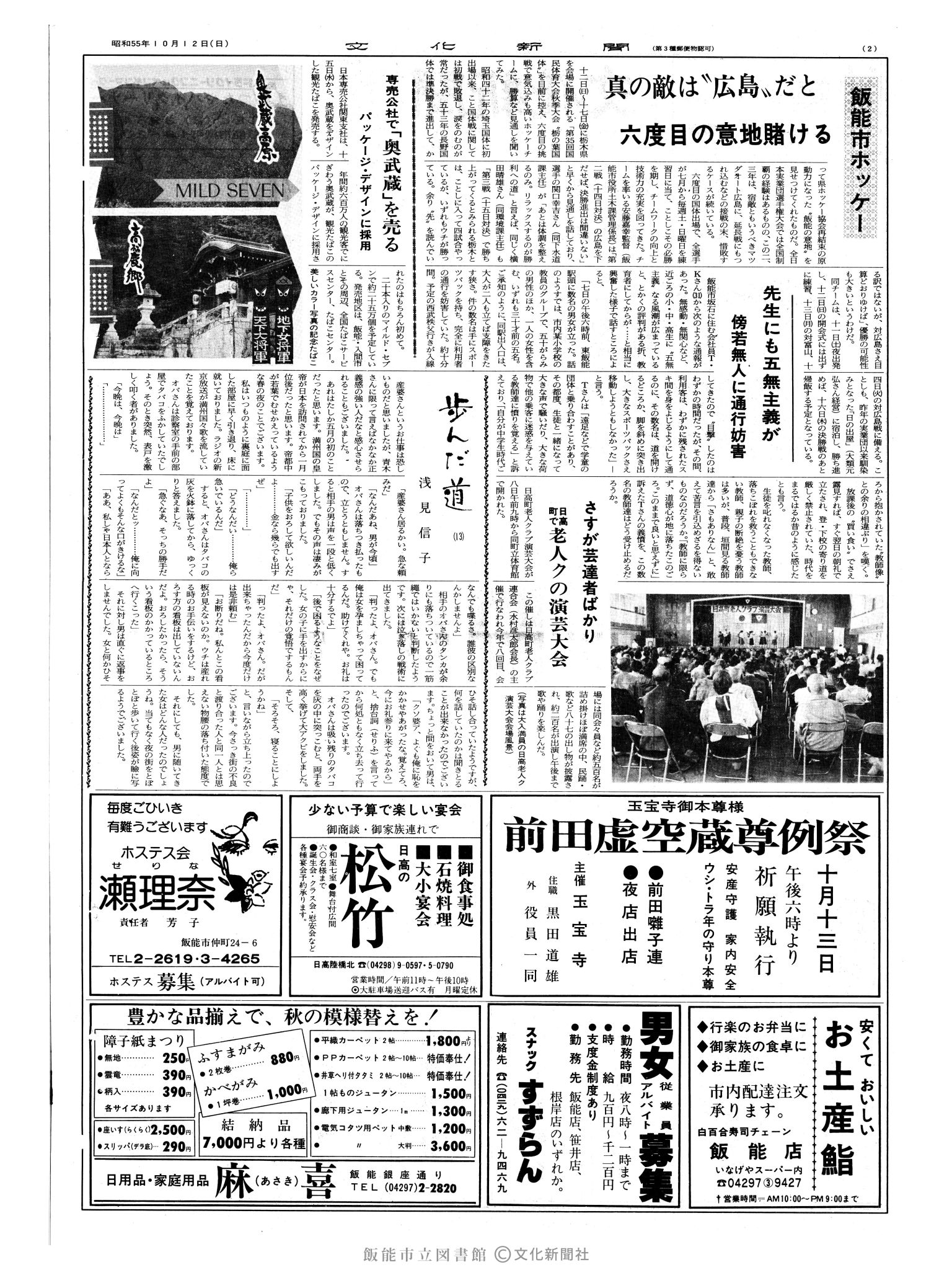 昭和55年10月12日2面 (第9656号) 