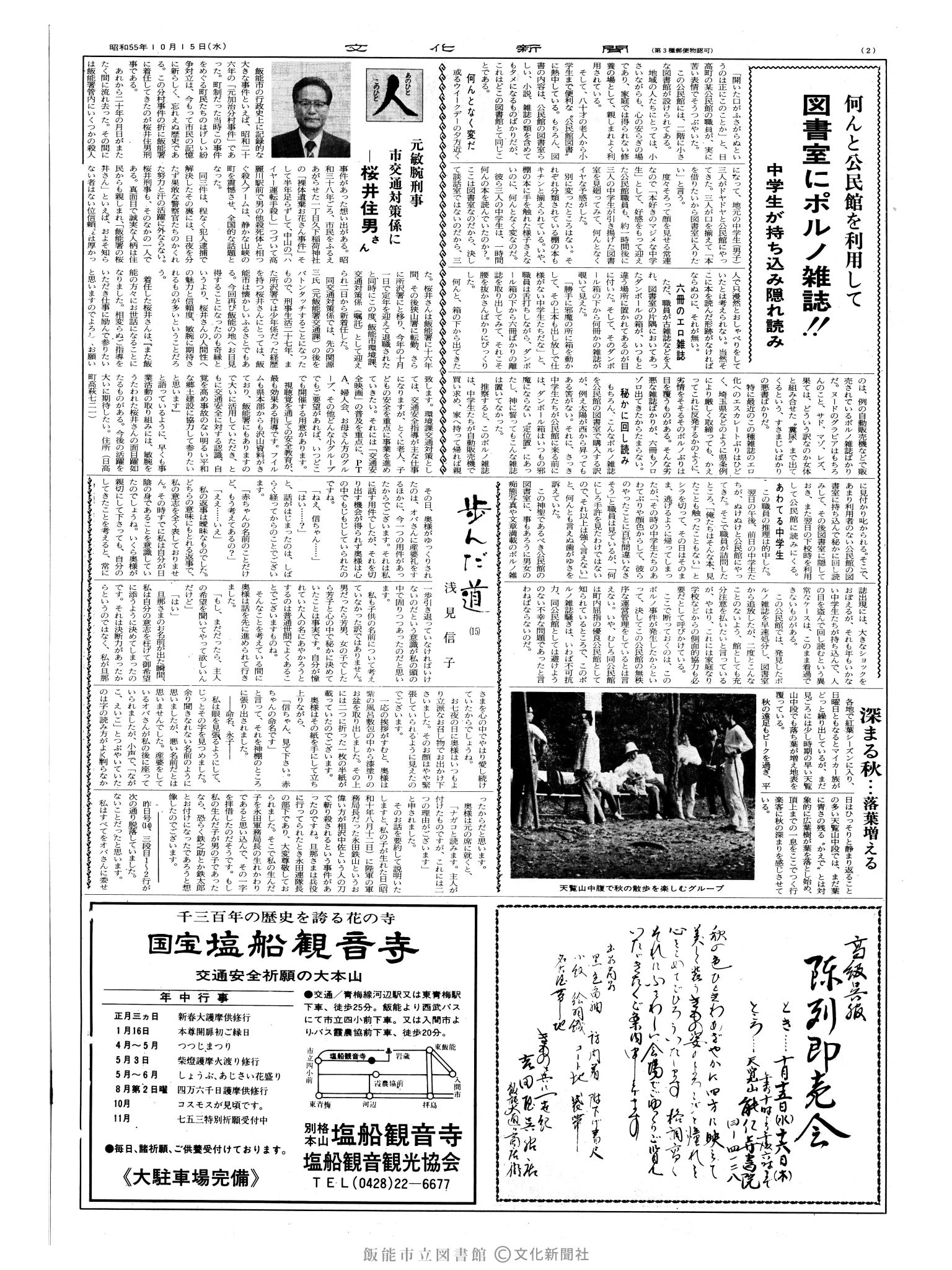 昭和55年10月15日2面 (第9658号) 