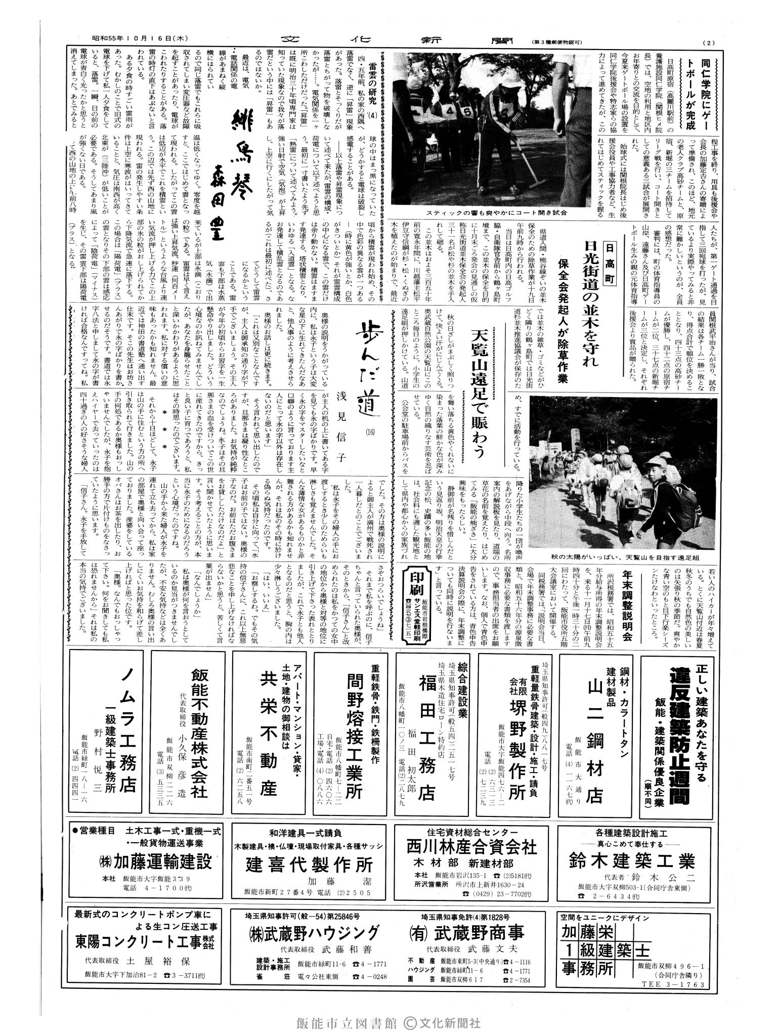 昭和55年10月16日2面 (第9659号) 