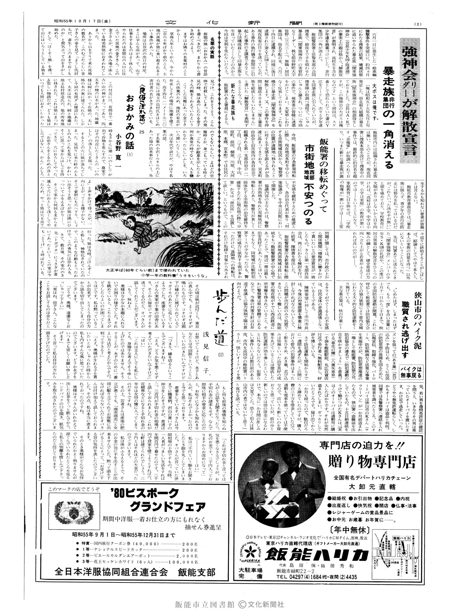 昭和55年10月17日2面 (第9660号) 