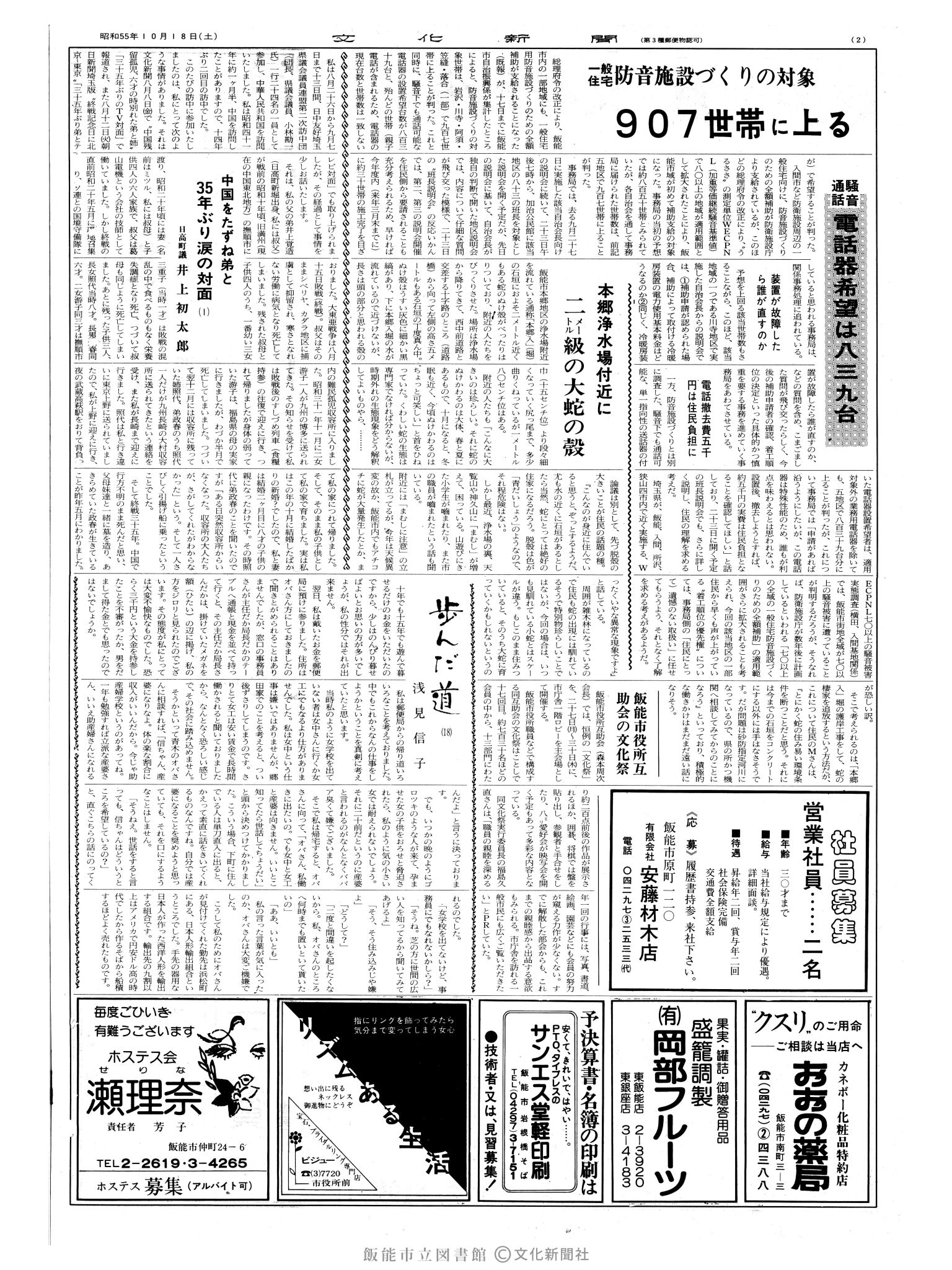 昭和55年10月18日2面 (第9661号) 