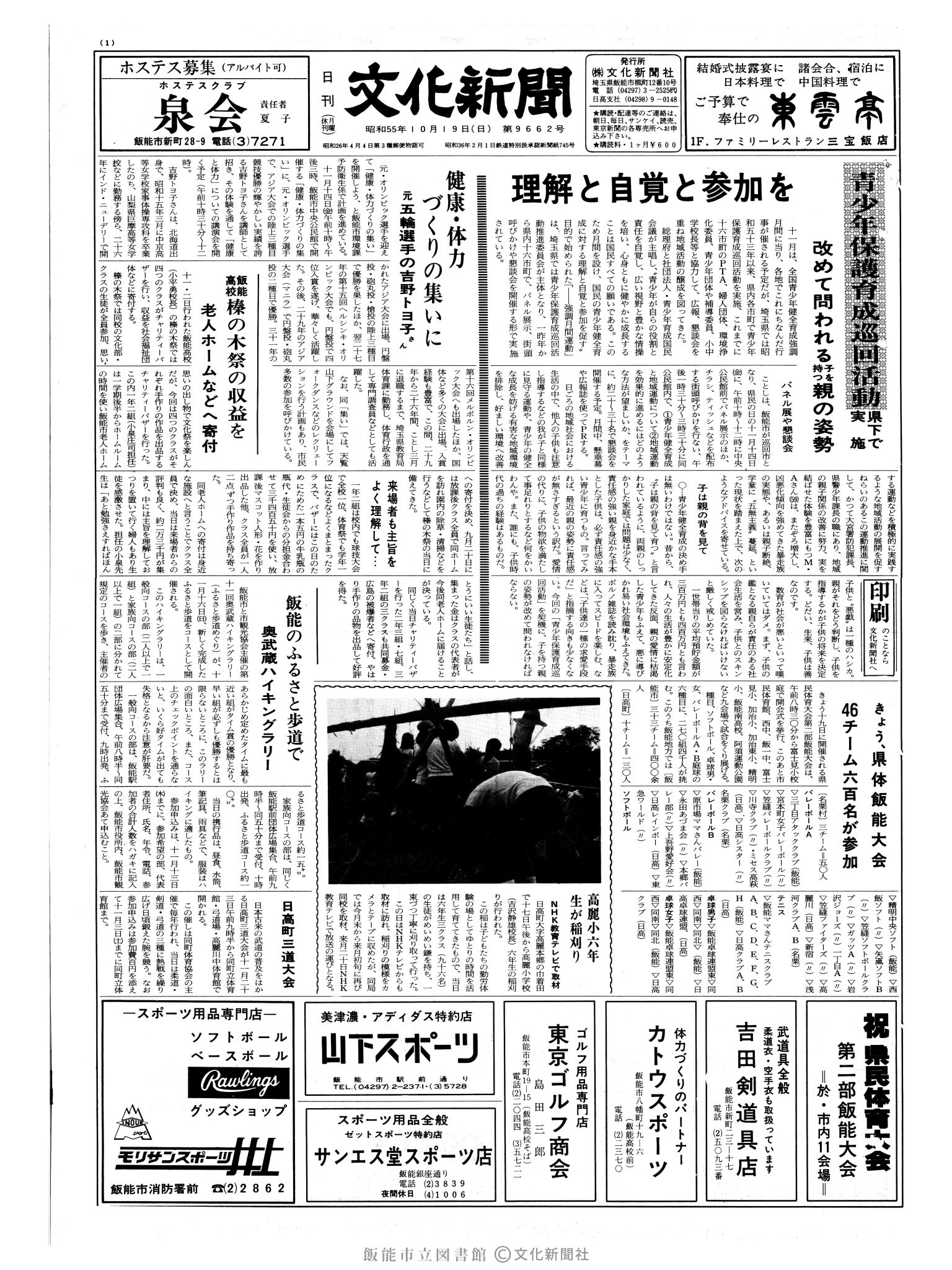 昭和55年10月19日1面 (第9662号) 