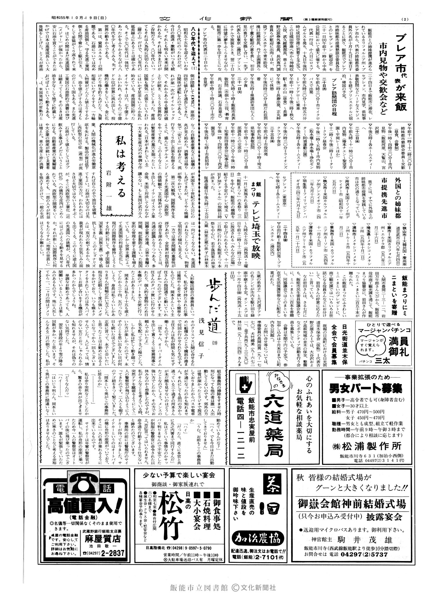 昭和55年10月19日2面 (第9662号) 