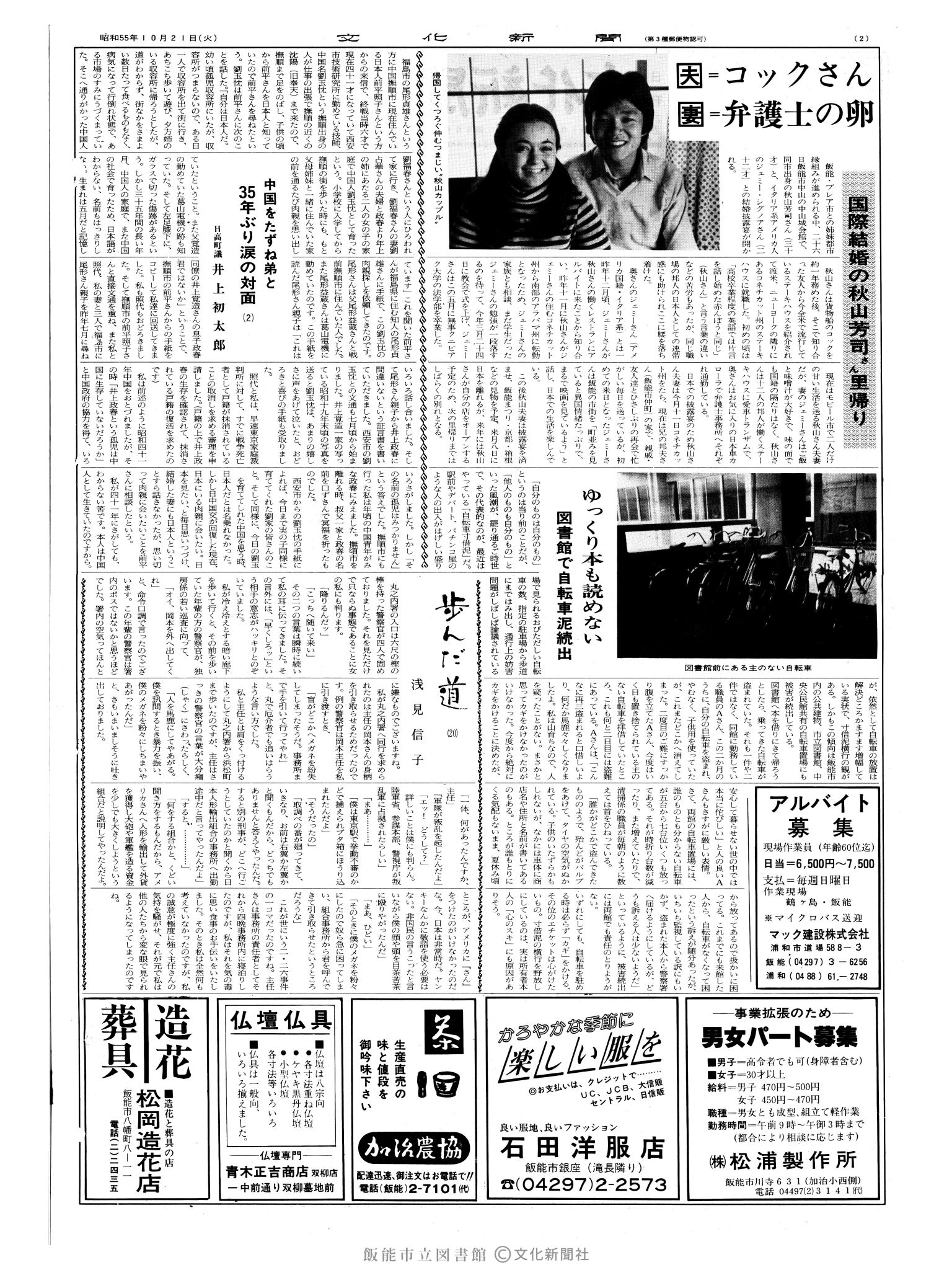 昭和55年10月21日2面 (第9663号) 