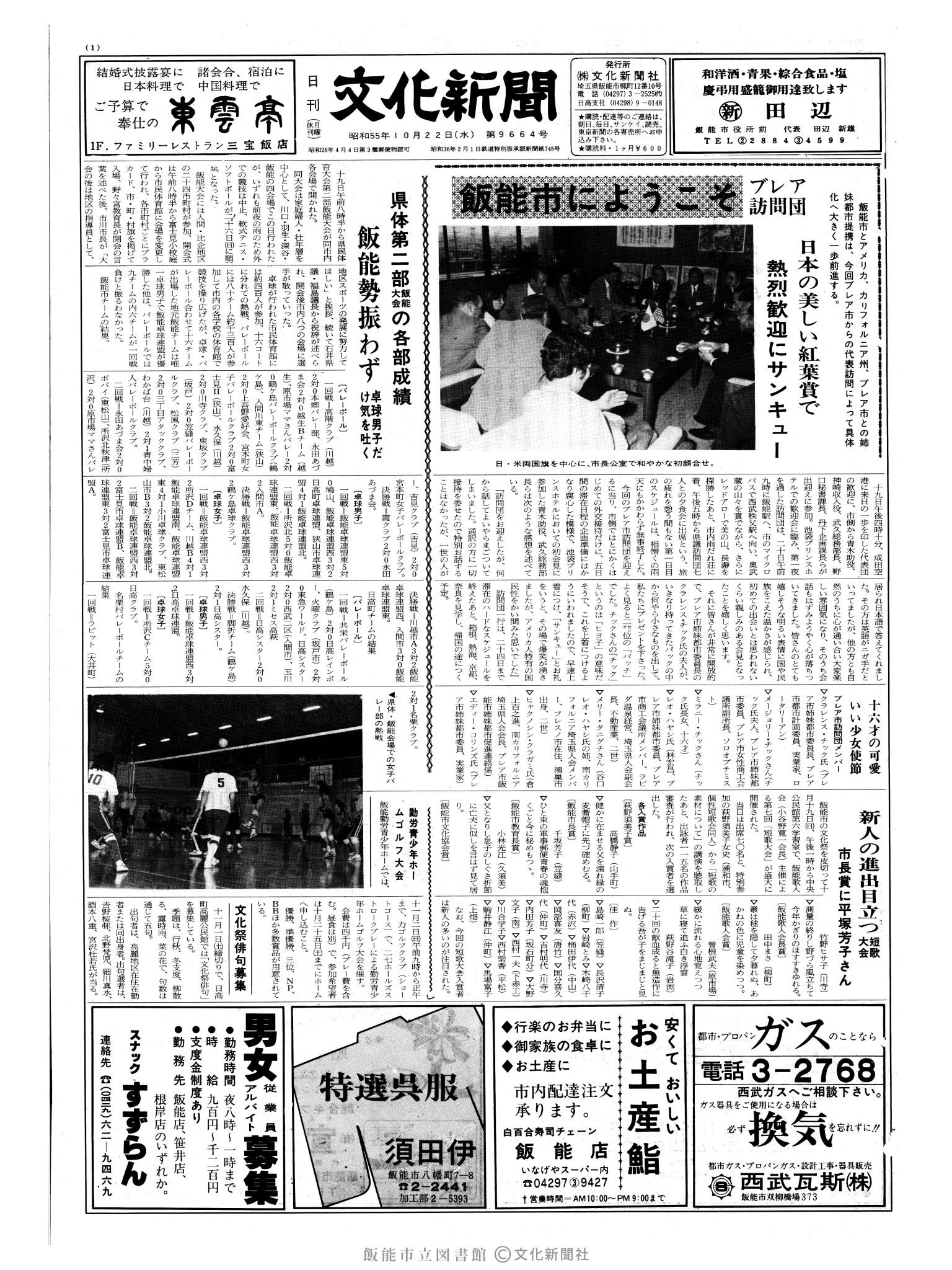 昭和55年10月22日1面 (第9664号) 