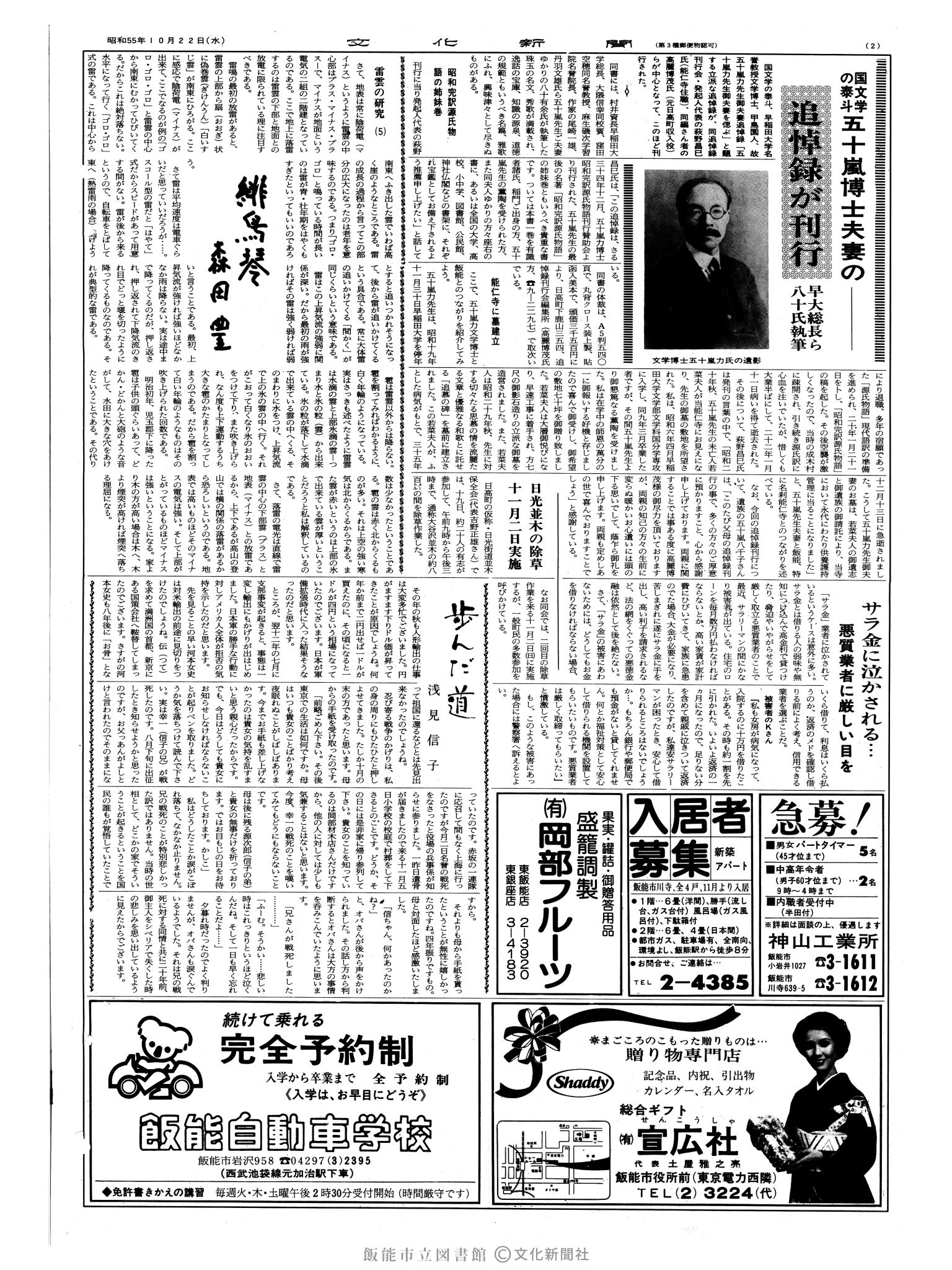 昭和55年10月22日2面 (第9664号) 