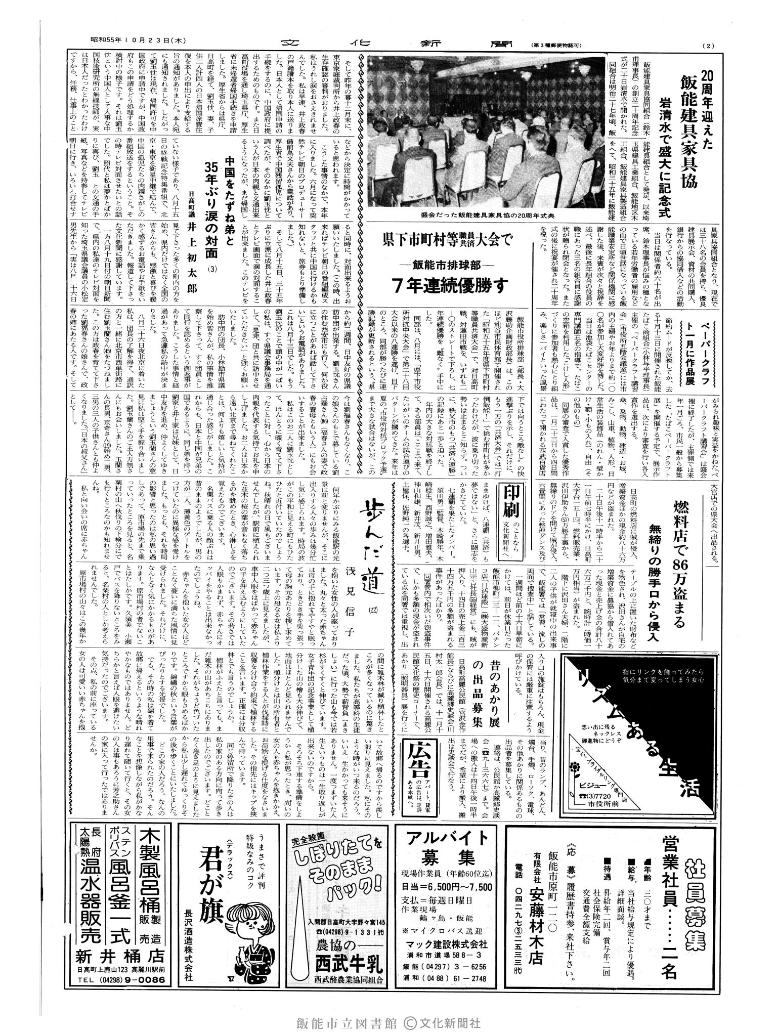 昭和55年10月23日2面 (第9665号) 