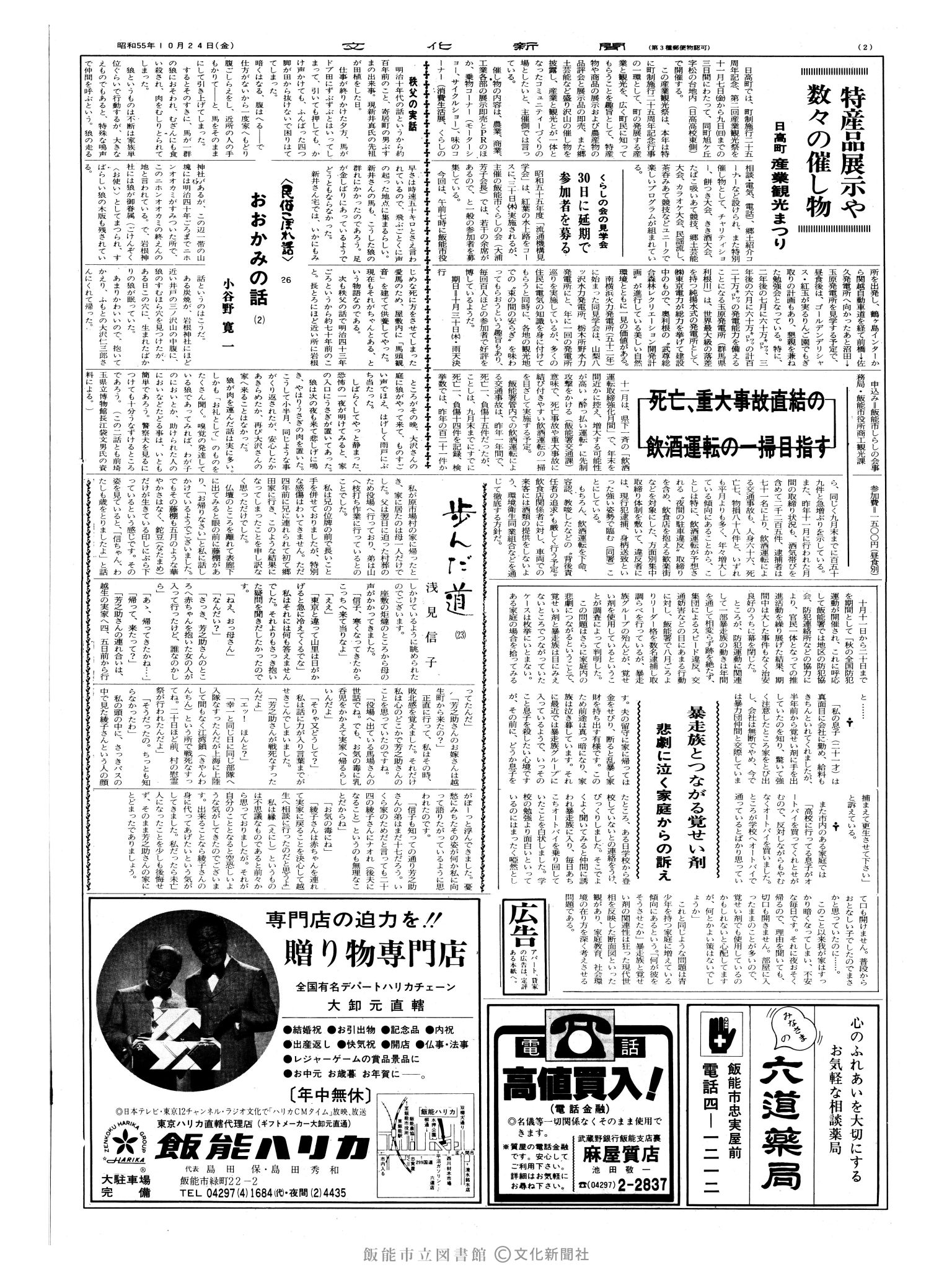 昭和55年10月24日2面 (第9666号) 