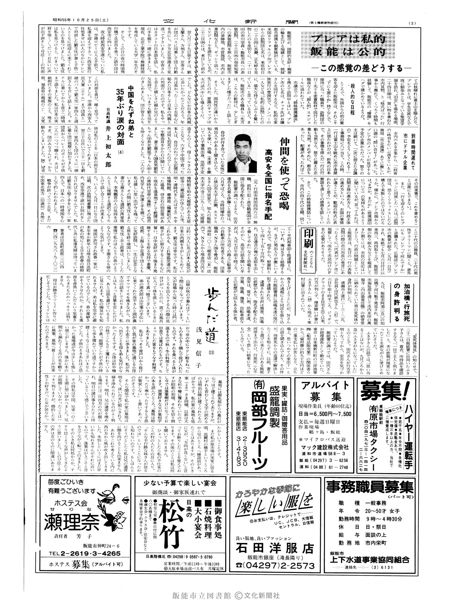 昭和55年10月25日2面 (第9667号) 