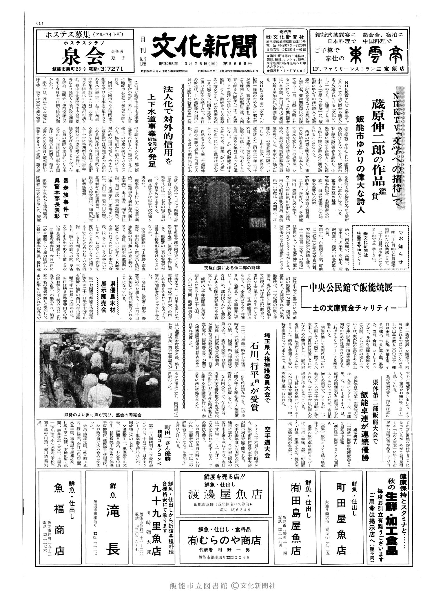 昭和55年10月26日1面 (第9668号) 