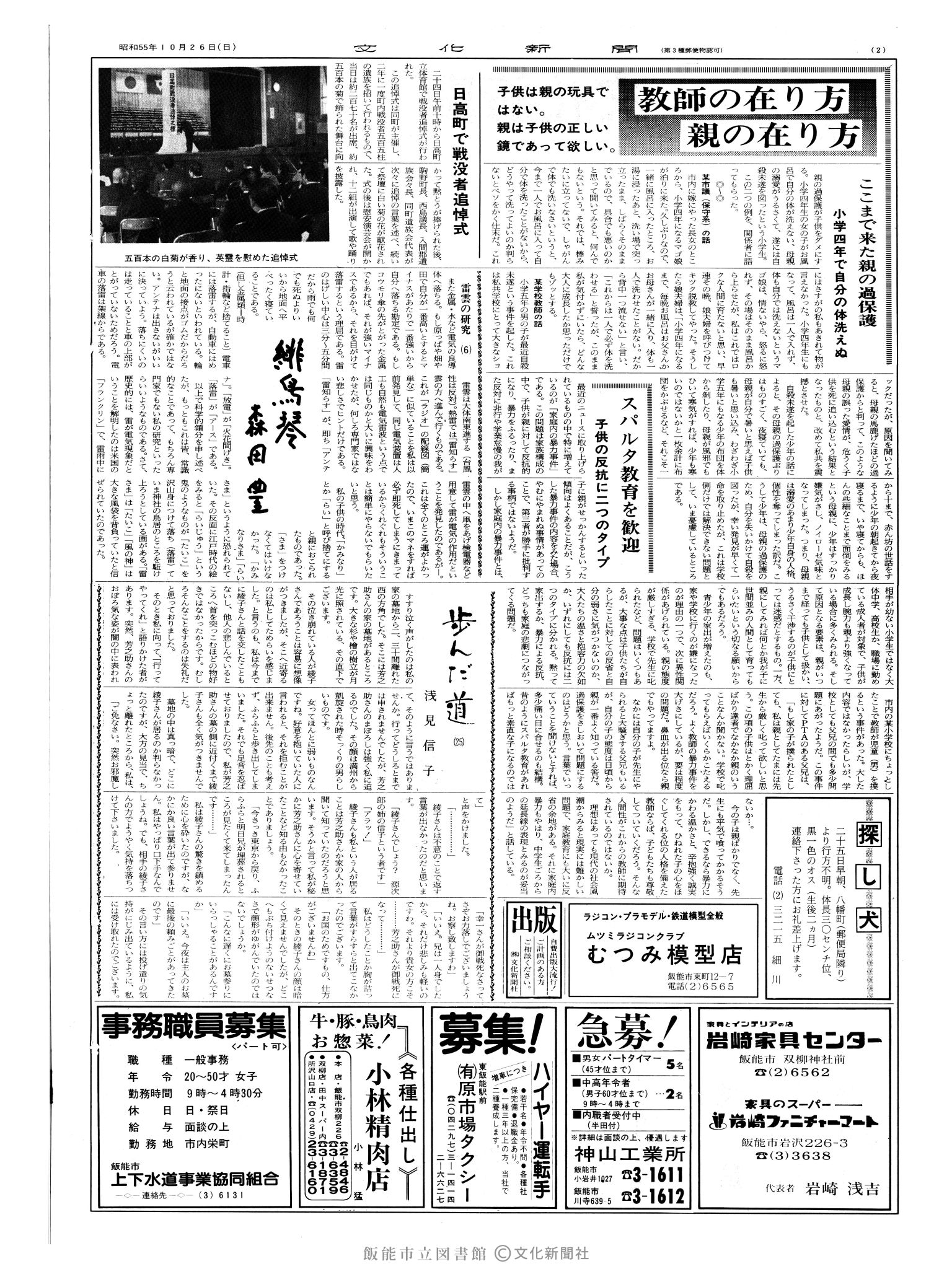 昭和55年10月26日2面 (第9668号) 