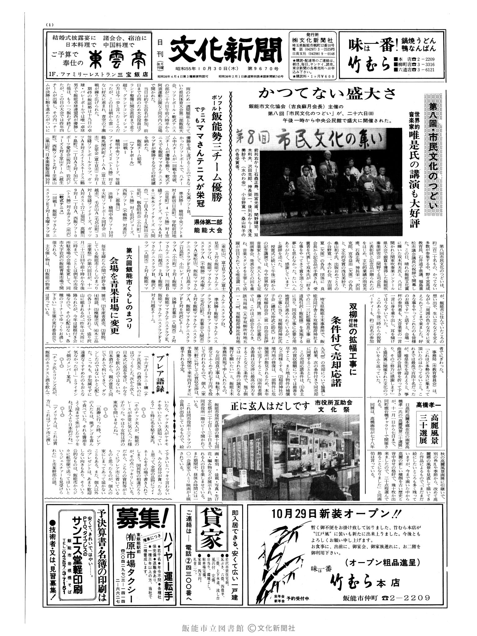 昭和55年10月30日1面 (第9670号) 