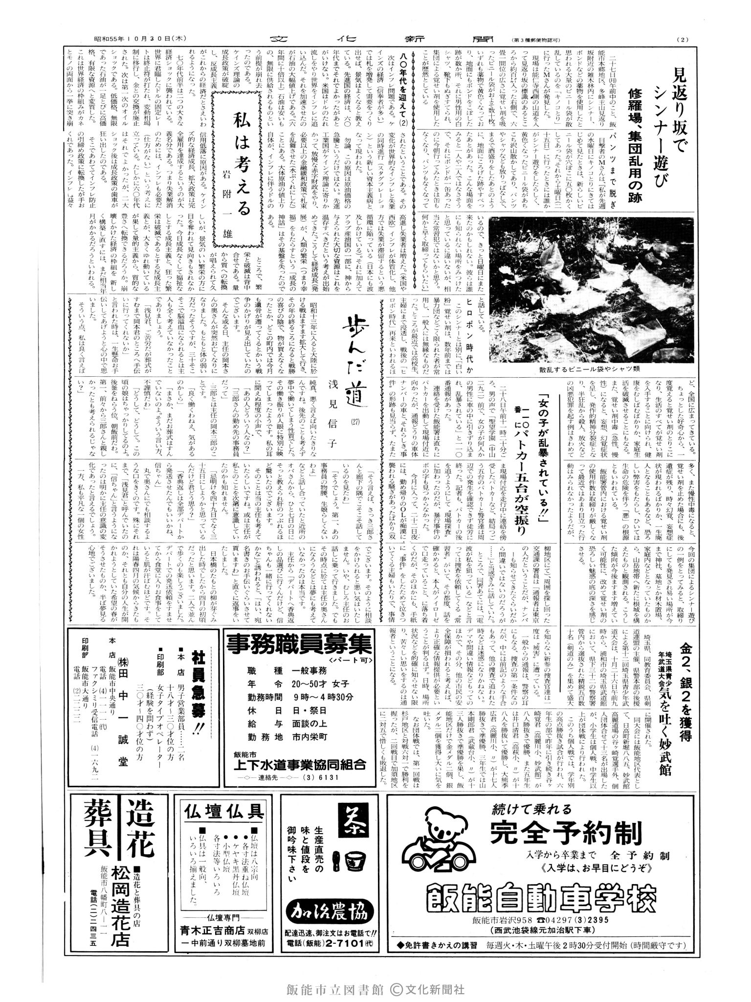 昭和55年10月30日2面 (第9670号) 