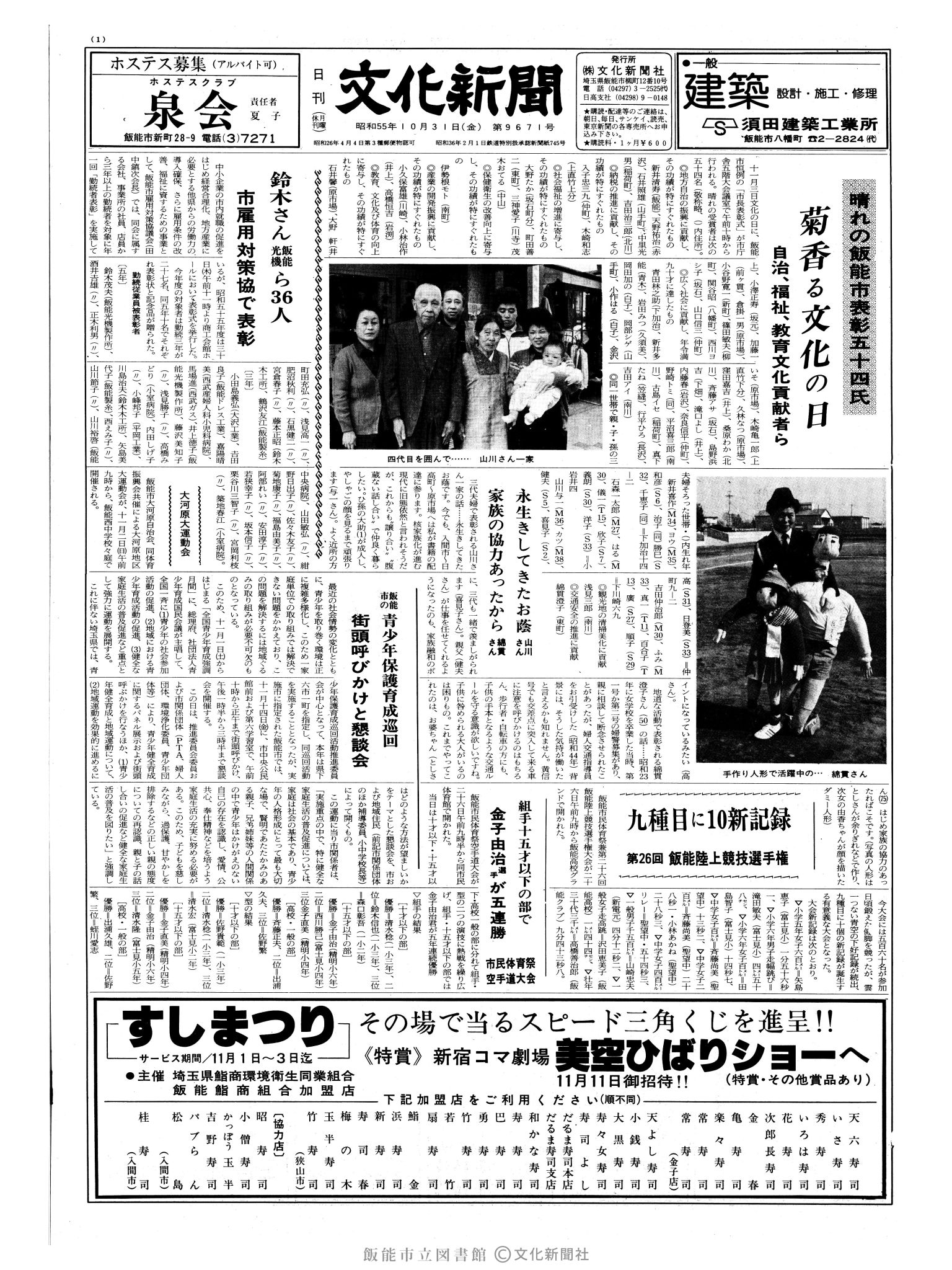 昭和55年10月31日1面 (第9671号) 