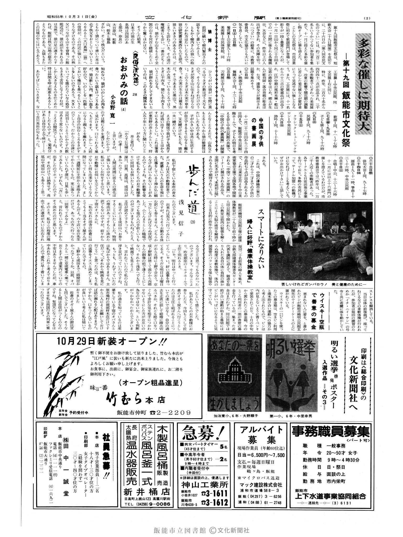 昭和55年10月31日2面 (第9671号) 