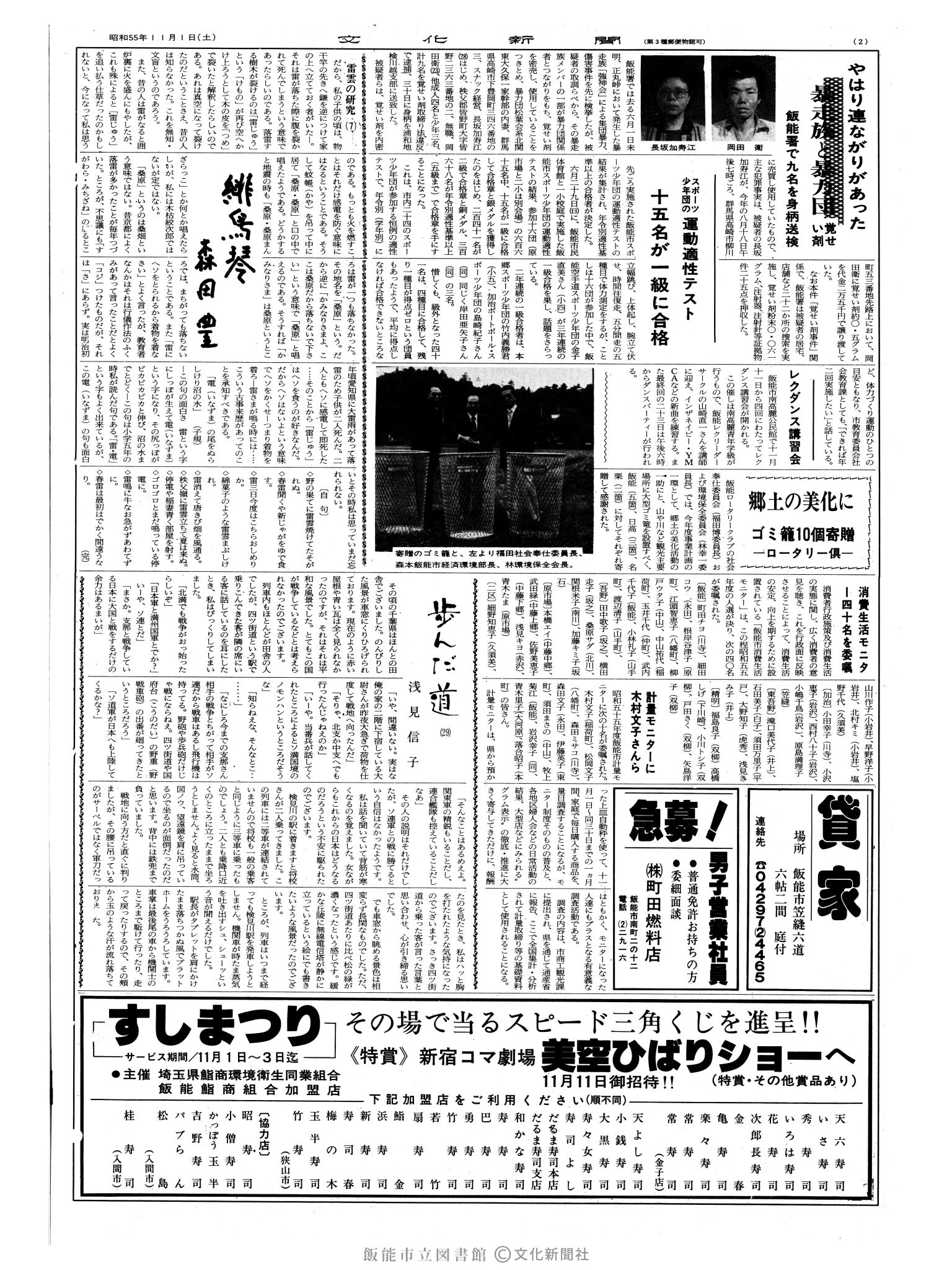 昭和55年11月1日2面 (第9672号) 