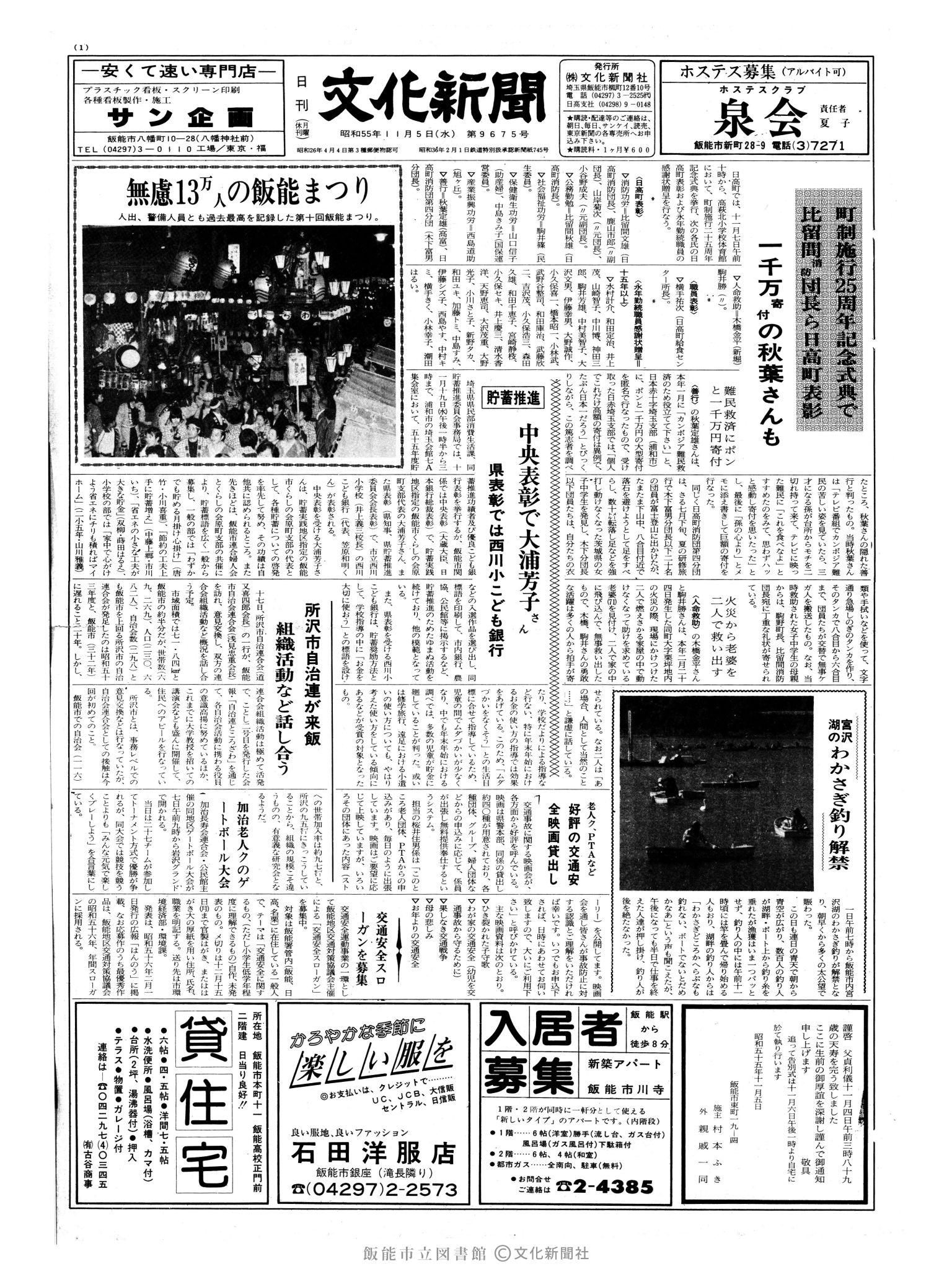 昭和55年11月5日1面 (第9675号) 