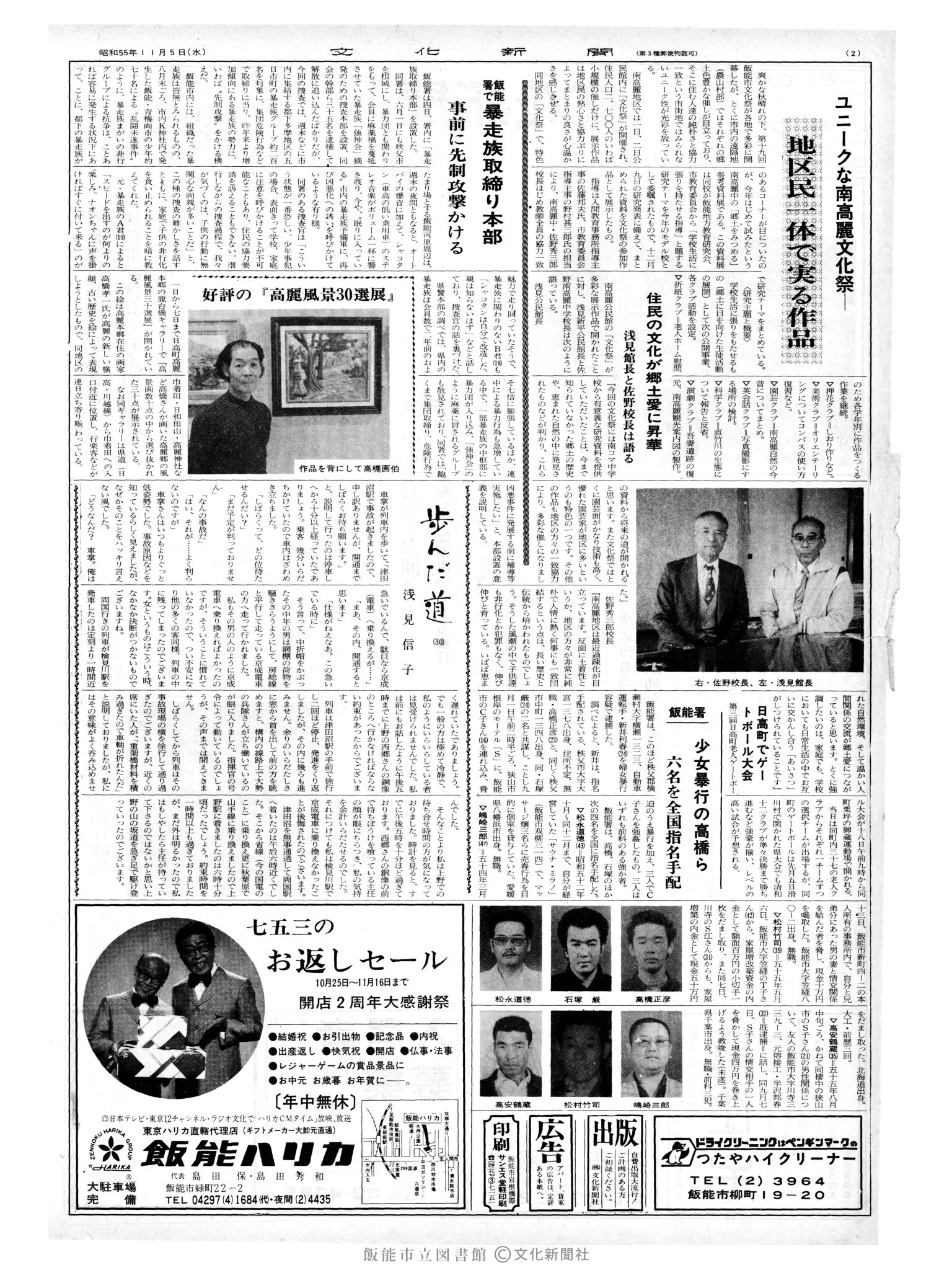 昭和55年11月5日2面 (第9675号) 