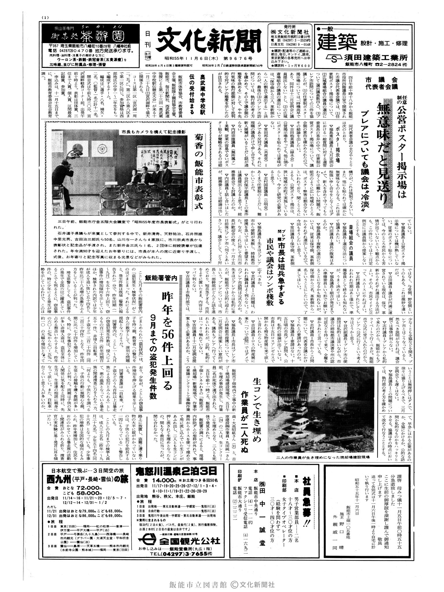 昭和55年11月6日1面 (第9676号) 