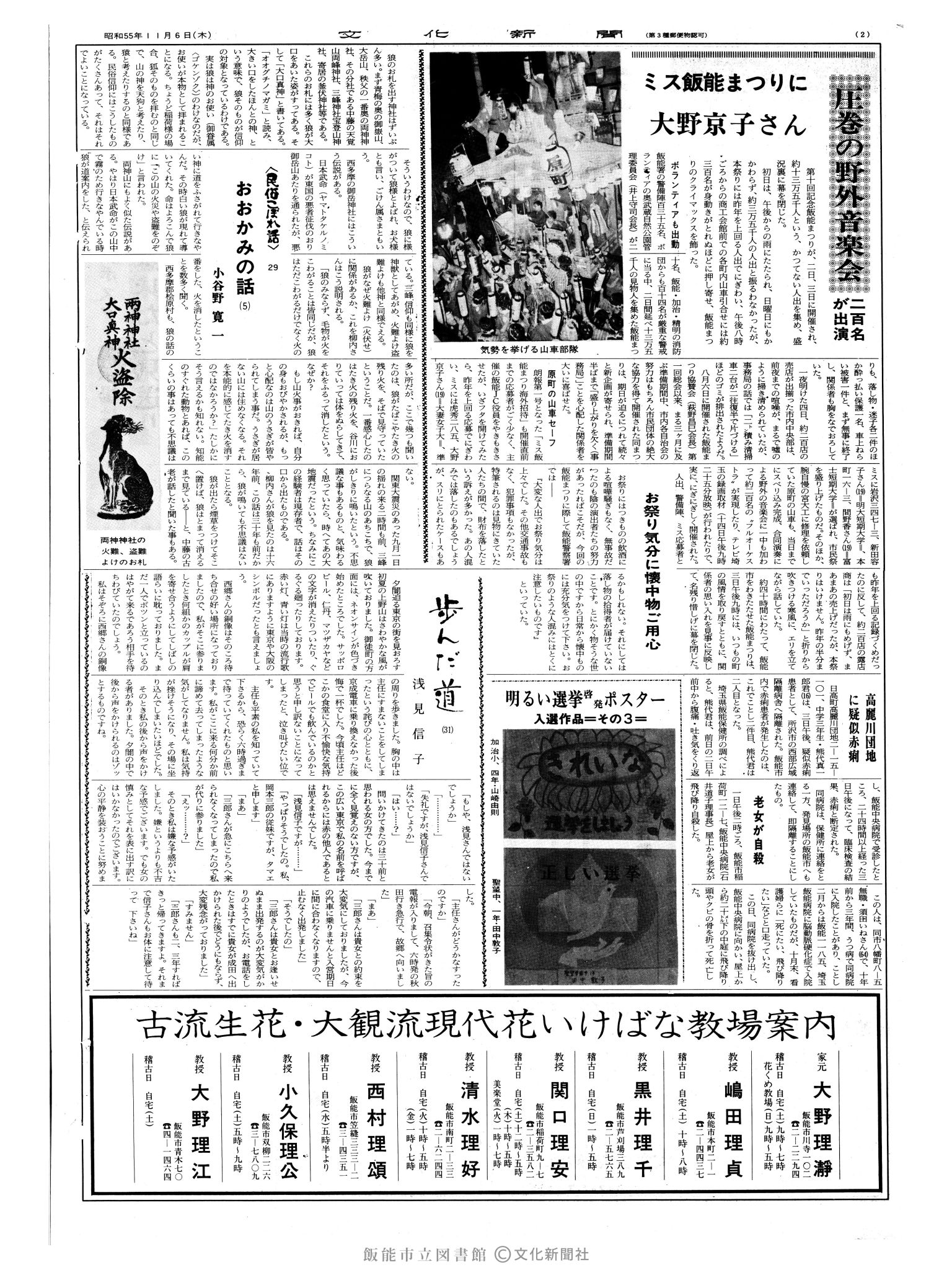 昭和55年11月6日2面 (第9676号) 