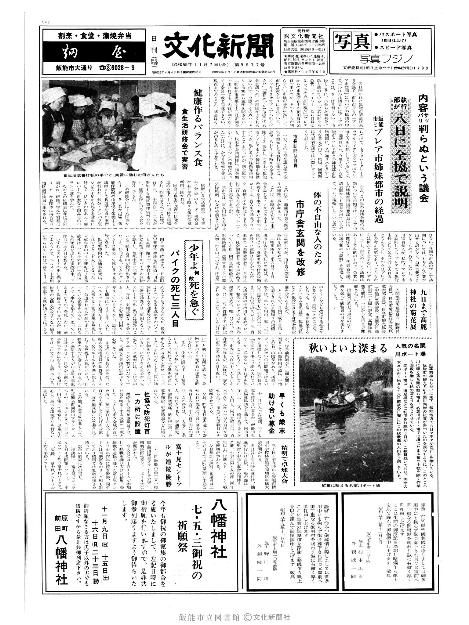 昭和55年11月7日1面 (第9677号) 