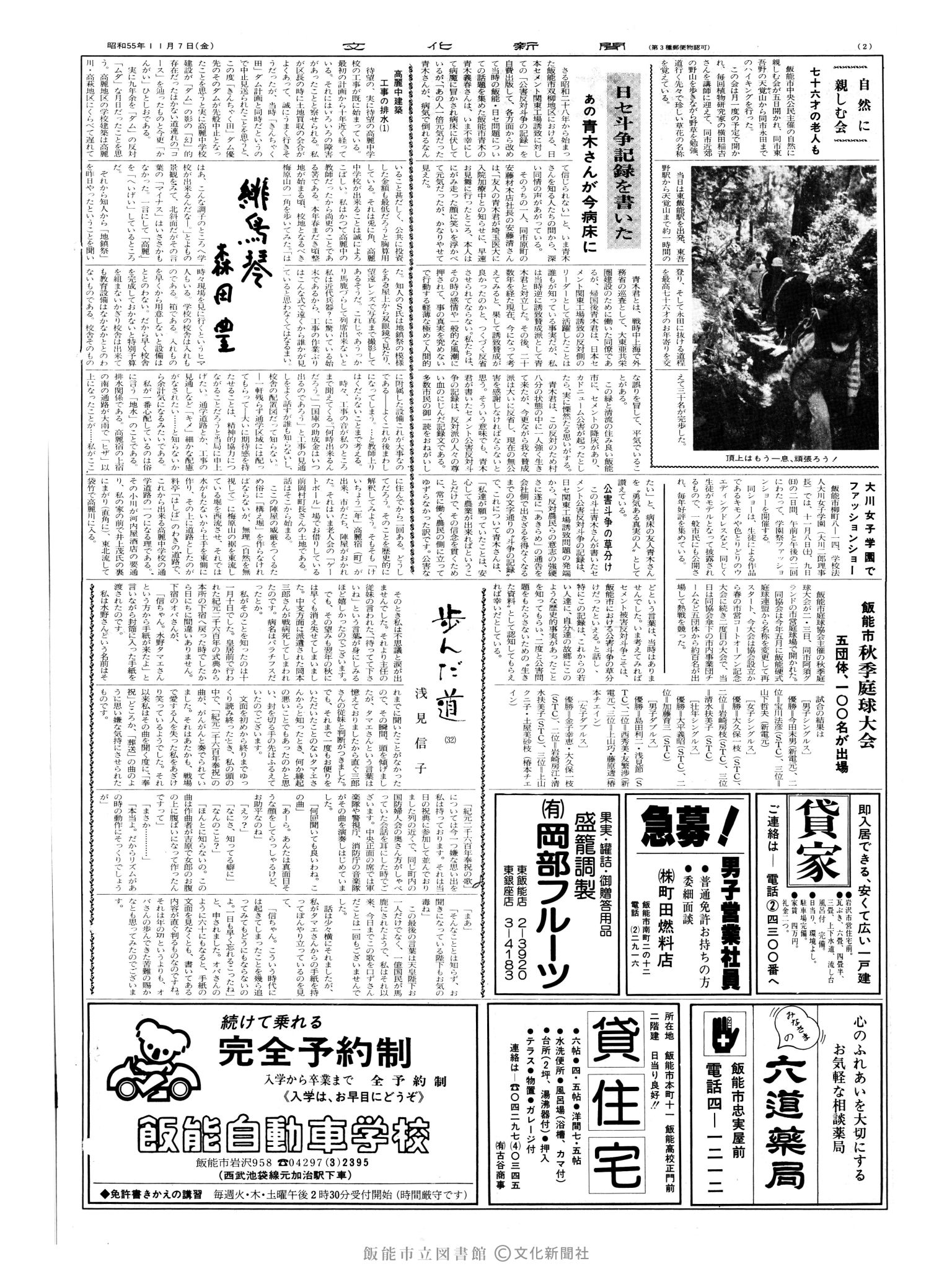 昭和55年11月7日2面 (第9677号) 